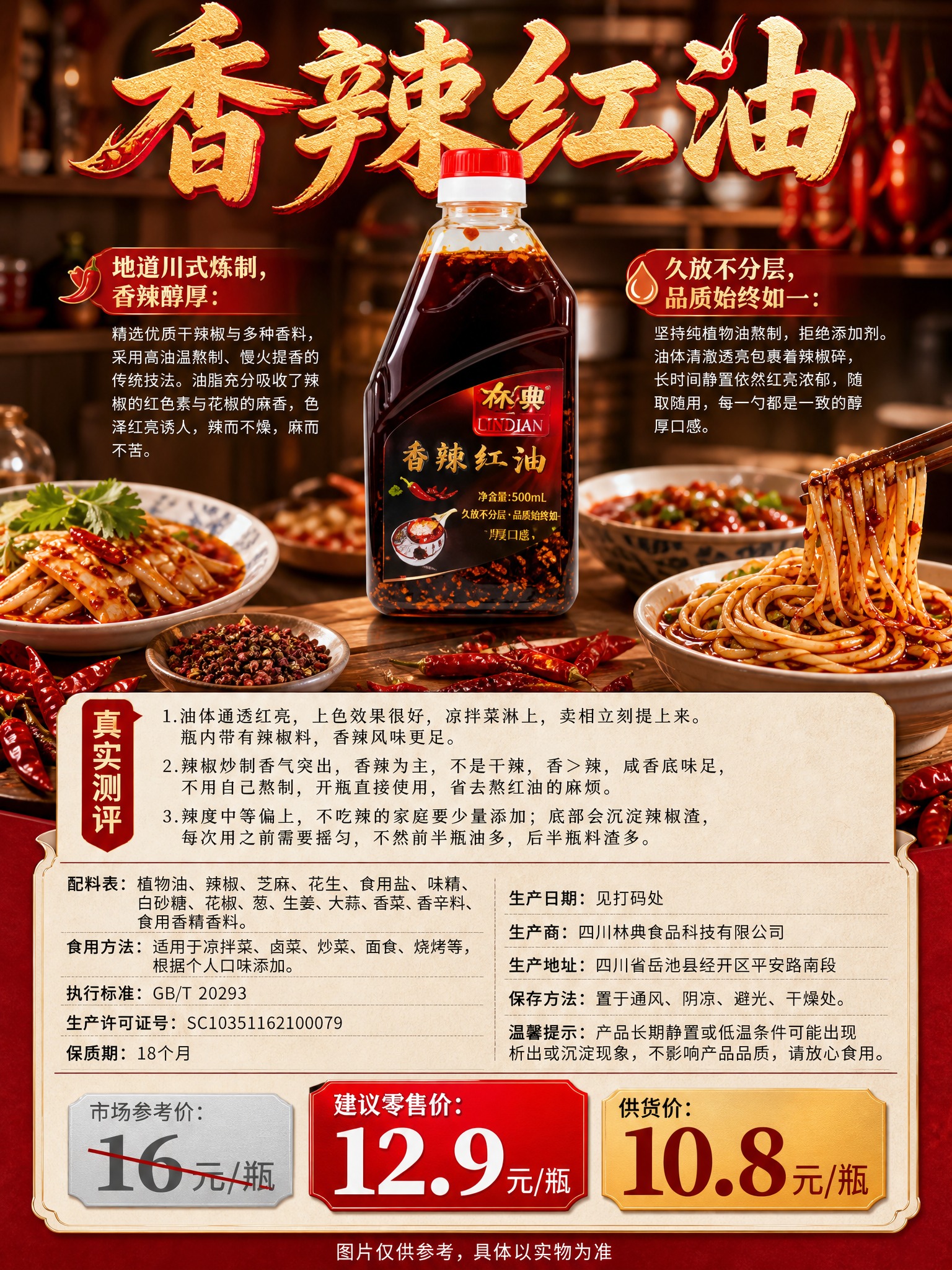 香辣红油产品喷绘海报，竖版3:4比例，写实商业摄影风格，川味美… - 图片创意预览