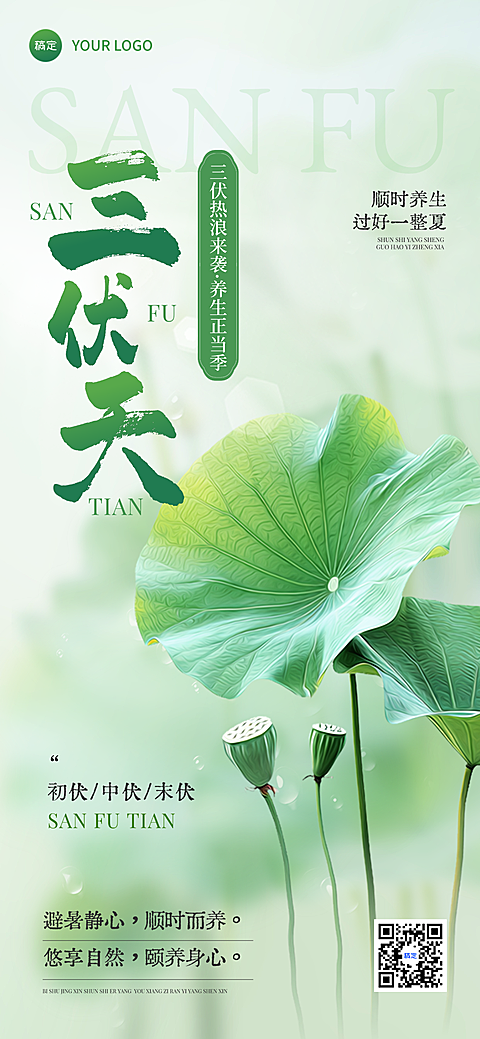 三伏天问候祝福清新感中式感全屏竖版海报