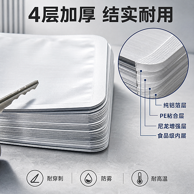 [主图-2] 核心功能证明，展示纯铝箔真空袋的4层加厚结构与结实耐用耐穿刺特性，用局部放大与测试场景证明品质。
[统一基调] 1688 B端源头工业风，高级简约，背景为浅灰色渐变+轻微工厂台面质感，主色银灰+深灰，标题字深灰黑体加粗，辅助字中灰，强调色藏蓝，字体为无衬线黑体，卡片用细描边半透明灰底。
[画面] 画面主体为一只纯铝箔真空袋的侧面特写，清晰展示4层复合结构的厚度；右侧有一个局部放大圆形透镜框，放大展示铝箔袋的封口边与层压结构，旁边配引线标注；左下角有尖锐物体（如钥匙或针）轻触袋面展示耐穿刺性能，但不刺破；产品颜色、形状、透视角度与原图一致，圆角端头完整；产品占画面约60%。
[光影质感] 商业摄影质感，侧光突出厚度层次，铝箔表面有真实金属反光，放大区域细节清晰锐利。
[配色] 银灰产品+浅灰背景+深灰文字+藏蓝标注线，工业品质感。
[文字版式] 顶部主标题「4层加厚 结实耐用」黑体加粗；右侧放大框旁标注「纯铝箔层」「PE粘合层」「尼龙增强层」「食品级内层」共4层结构说明；底部小字「耐穿刺 防雾 耐高温」。
[输出要求] 比例1:1，2048x2048，产品清晰不变形，结构标注准确，文字清晰；负向：产品变形、圆角改变、结构虚构、颜色偏差、模糊、错字、悬浮。