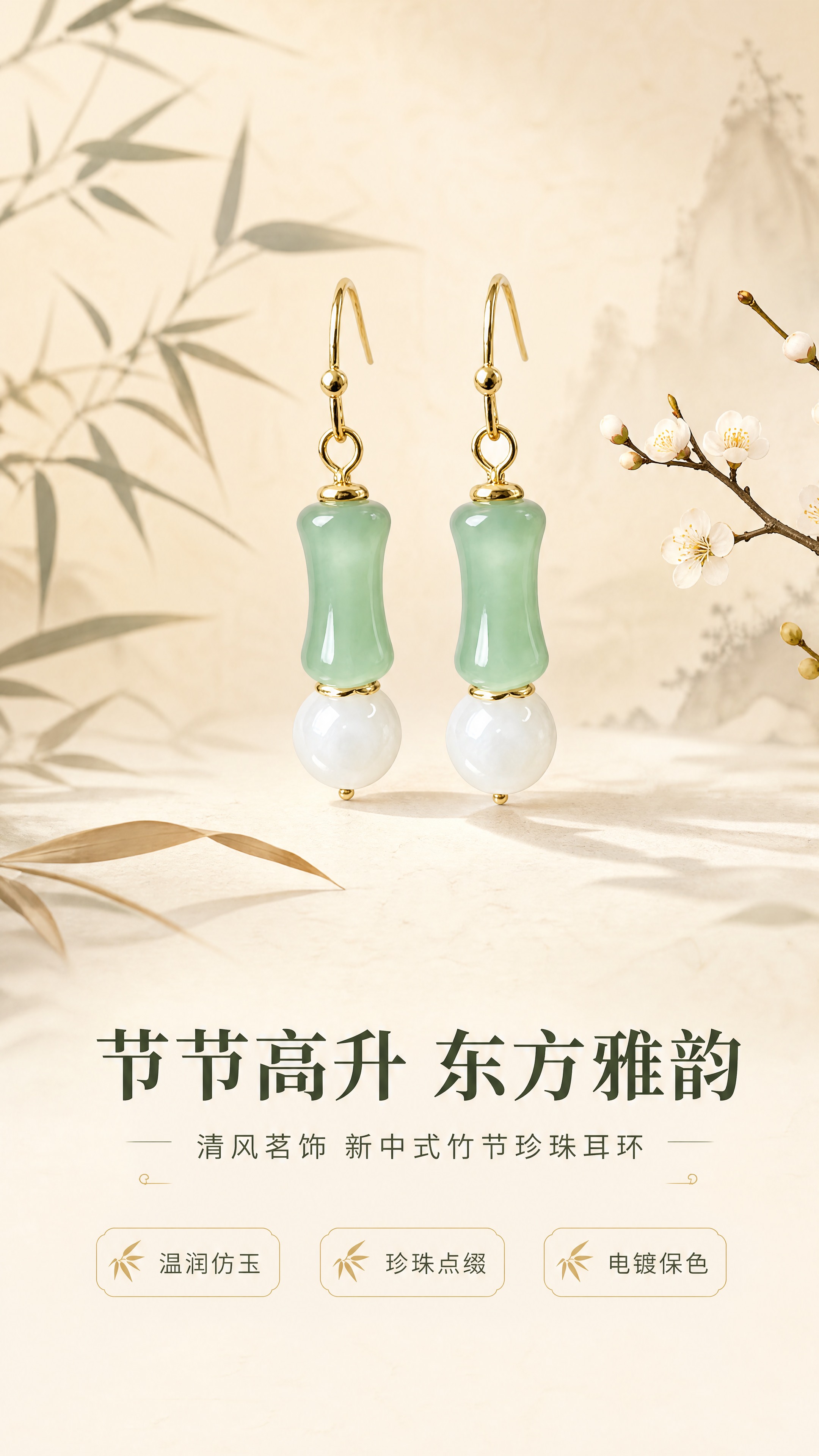 [商品] 使用【图1】节节高升耳环；保留竹节形浅绿色仿玉珠、白… - 图片创意预览