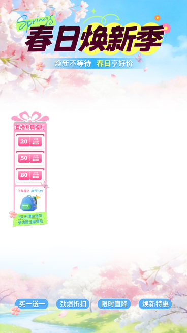 春日焕新梦幻水彩促销活动电商直播贴片组合预览效果