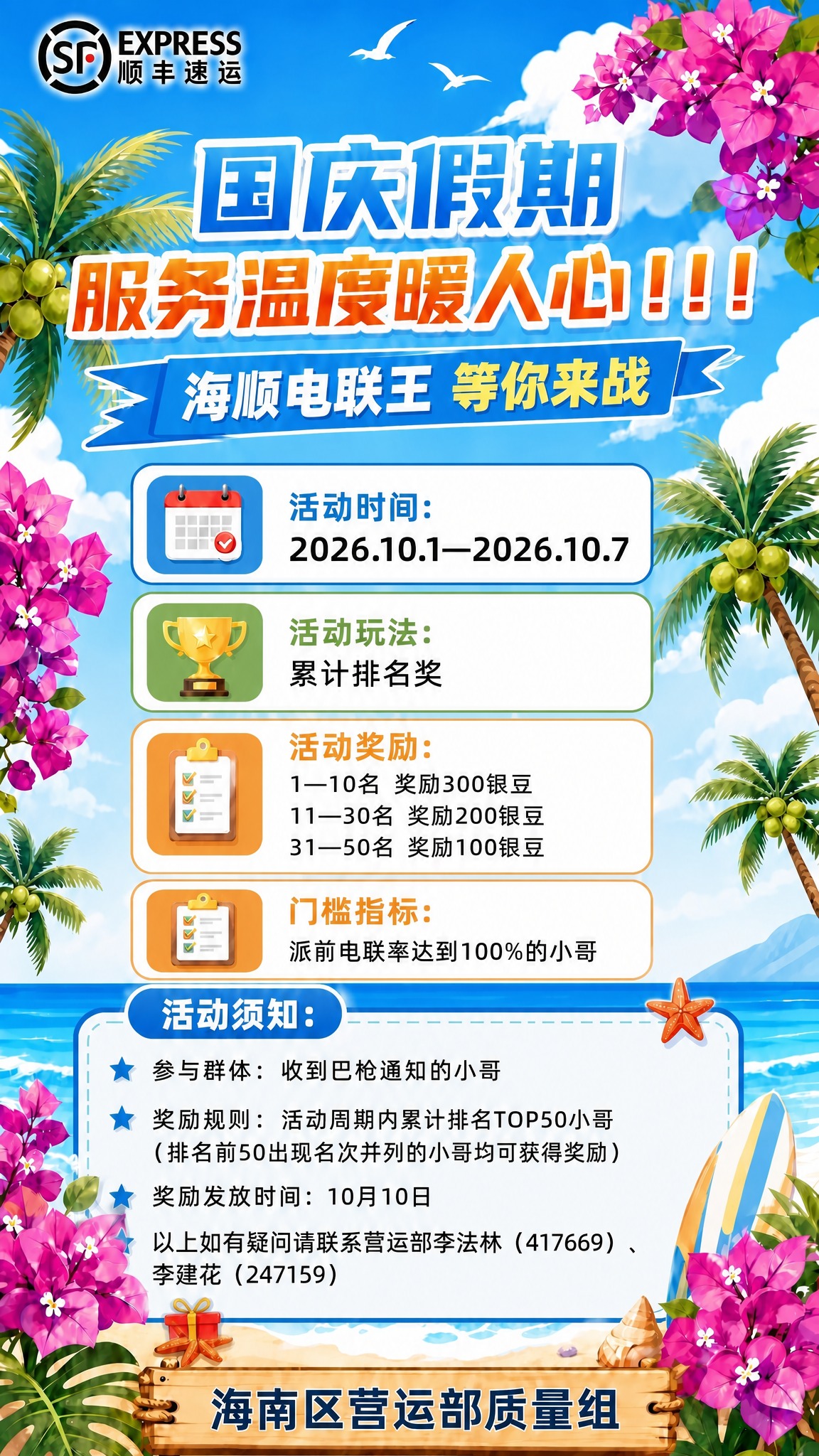 基于参考图的版式骨架和夏日海岛风格进行修改，保留原图的整体布局… - 图片创意预览