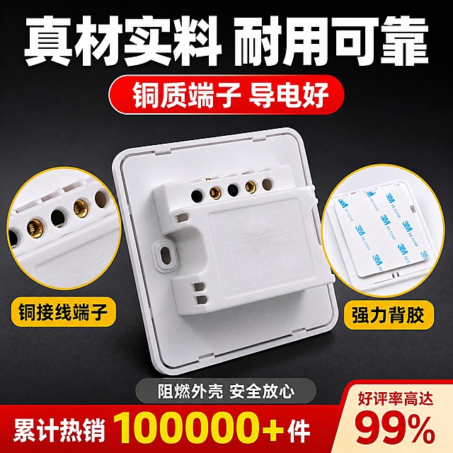 [主图-4] 免布线双控随意贴开关 材质工艺与内部结构展示。
[统一基调] 拼多多爆款风格 大字直白 高对比配色 红橙黄主色调 白色粗黑体大标题 红色强调色 黄色辅助色 圆角信息标签 底部红色成交横幅。
[画面] 画面中心展示开关背面结构 可以看到接线端子和内部电路板模块 背面朝上45度倾斜摆放 左侧有一个局部放大圆形窗口 放大展示铜质接线端子细节 右侧有另一个放大窗口展示背胶粘贴面细节 背景为深灰色渐变 突出白色产品和金属端子质感 主体占画面约55%。
[光影质感] 影棚硬光质感 突出产品结构棱角 接线端子金属反光清晰 塑料外壳质感细腻 阴影硬朗 体现工业品质感。
[配色] 背景深灰渐变 产品白色 接线端子金色金属色 放大窗口边框橙黄色 标题白色 标签红色 整体深色背景突出产品细节。
[文字版式] 画面顶部白色超大粗黑体主标题 真材实料 耐用可靠 主标题下方红色圆角标签白色字 铜质端子 导电好 画面左右两个放大窗口下方分别标注 铜接线端子 和 强力背胶 底部灰色通栏白色小字 阻燃外壳 安全放心 文字清晰层级分明。
[输出要求] 1:1正方形 2K分辨率 产品结构清晰不变形 细节清楚 文字清晰无错字 无水印无平台logo 无多余杂物。