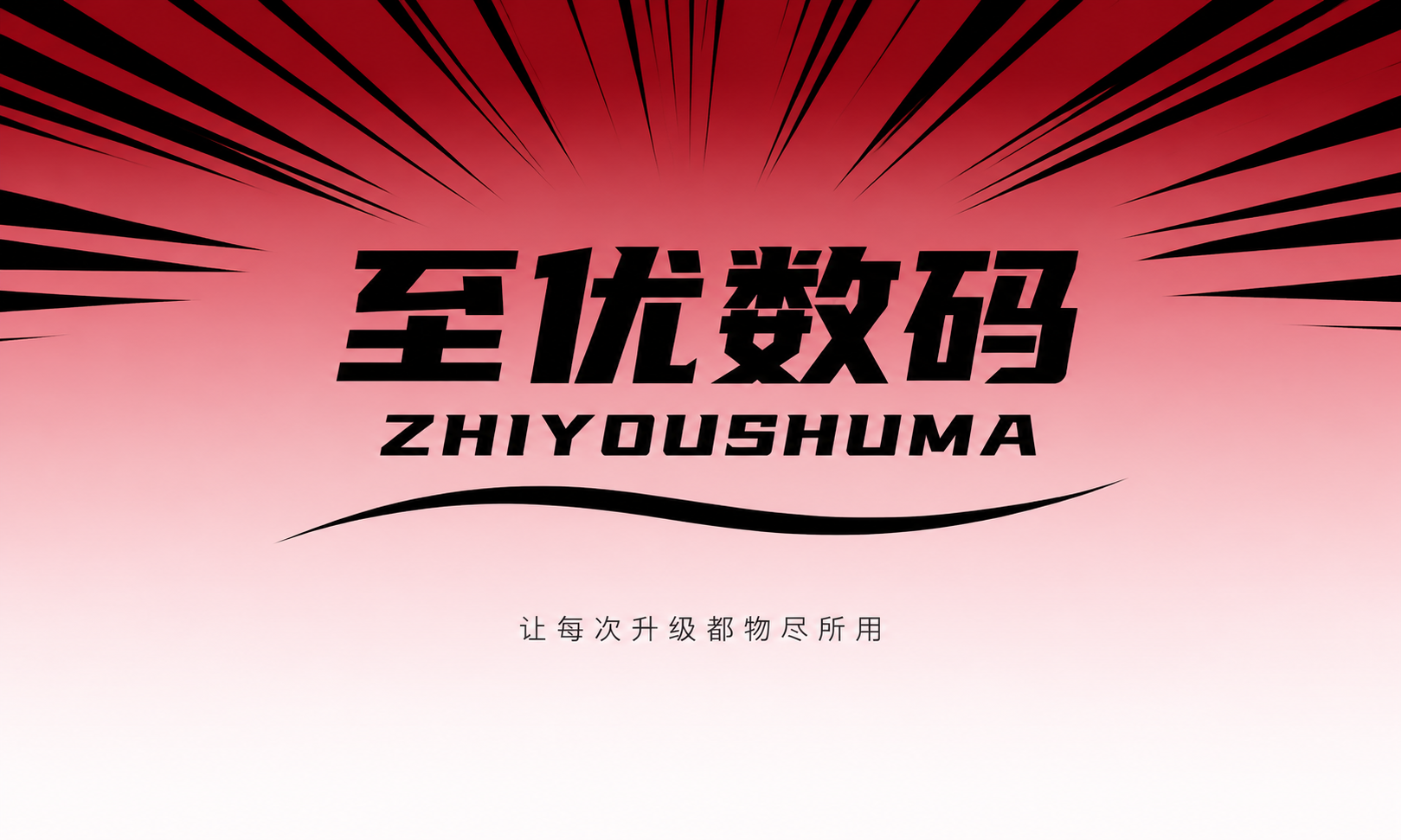 拓客卡正面设计，宽高比为1.67:1的横版比例。保持原图的红黑… - 图片创意预览