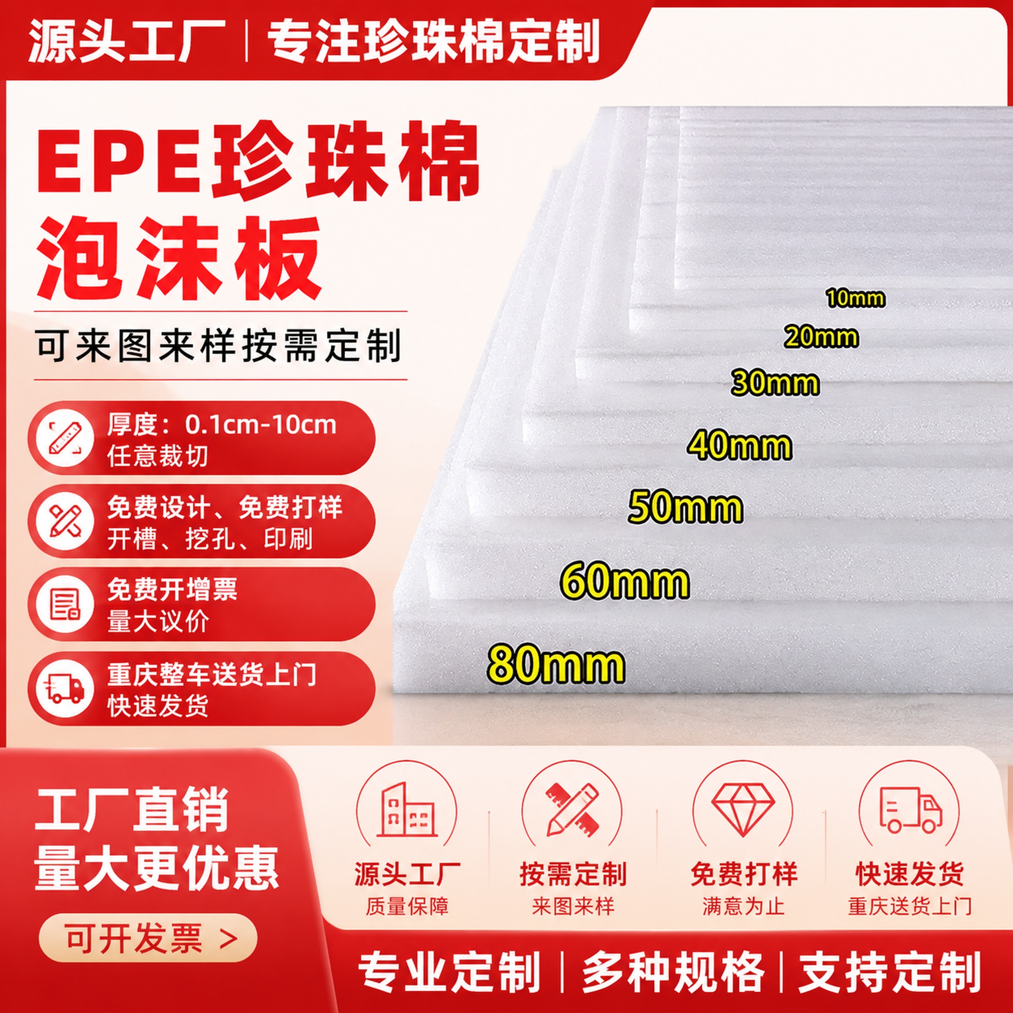 参考第一张图片的电商促销主图风格，为第二张图的EPE珍珠棉泡沫… - 图片创意预览