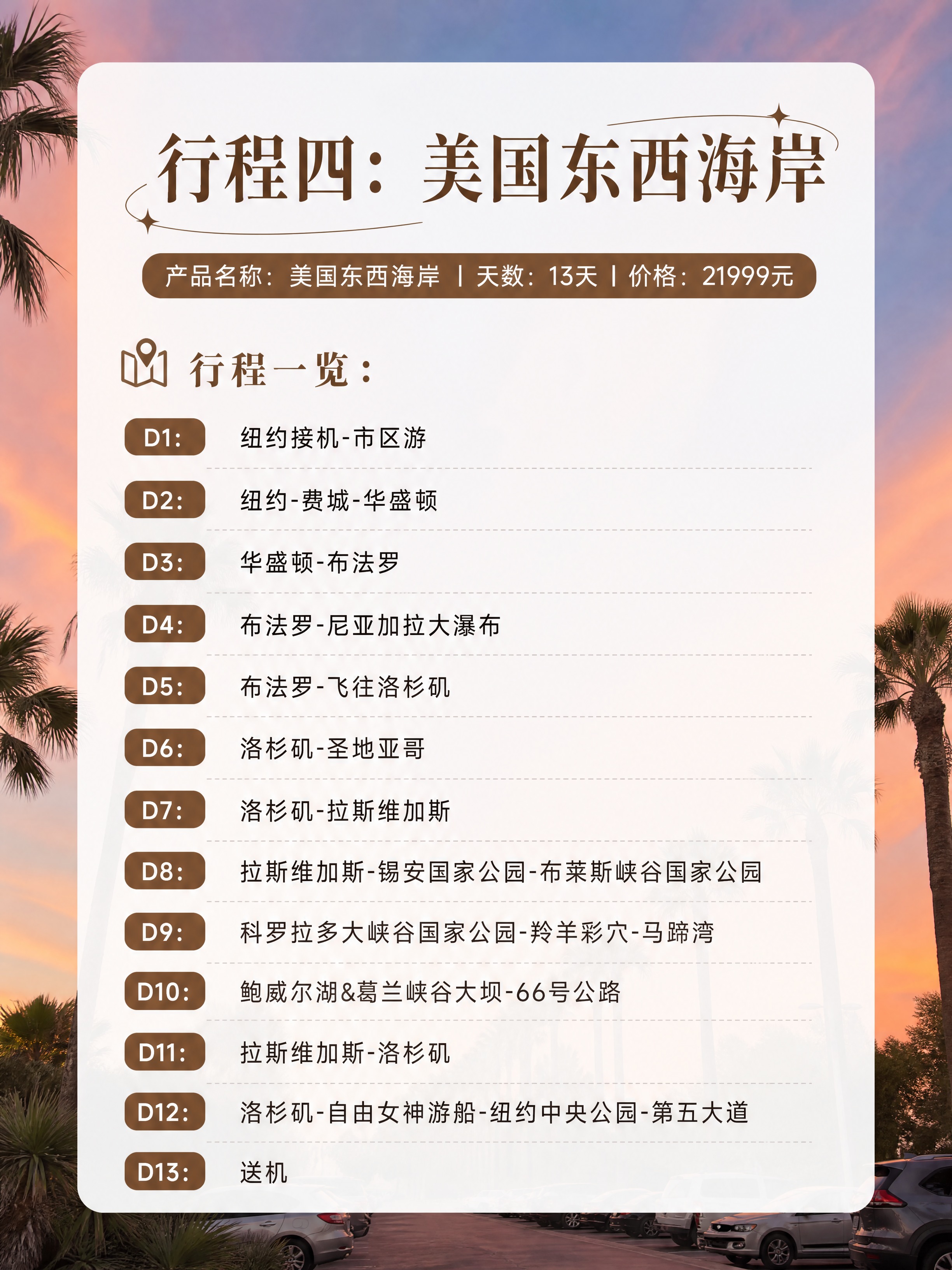 按照参考图的排版风格生成小红书3:4比例旅游行程内页图。顶部大… - 图片创意预览