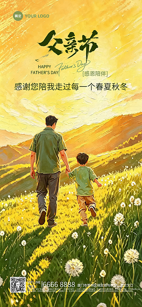 父亲节感恩祝福父子同行治愈油画插画风全屏竖版海报