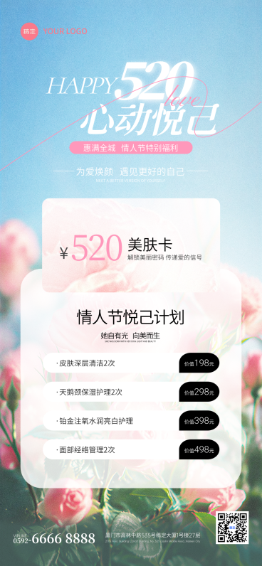 520情人节节日营销美业活动浪漫感全屏竖版海报预览效果