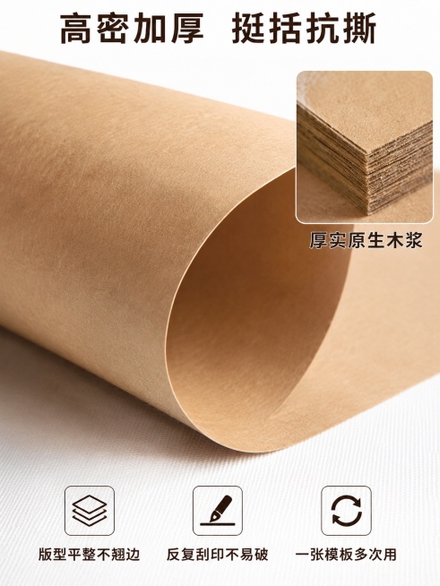 [主图-3] 材质工艺细节-高密加厚强韧挺括展示。
[氛围风格] 材质特写风，简洁干净，突出纸张厚度与韧性。
[画质] 商业摄影质感、光线柔和通透、产品清晰真实、画面干净高级。
[元素] 卷曲的牛皮纸预览效果