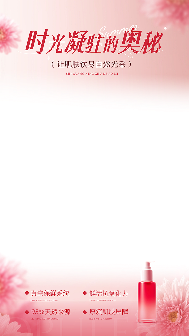 美妆美容护肤品电商营销直播贴片组合