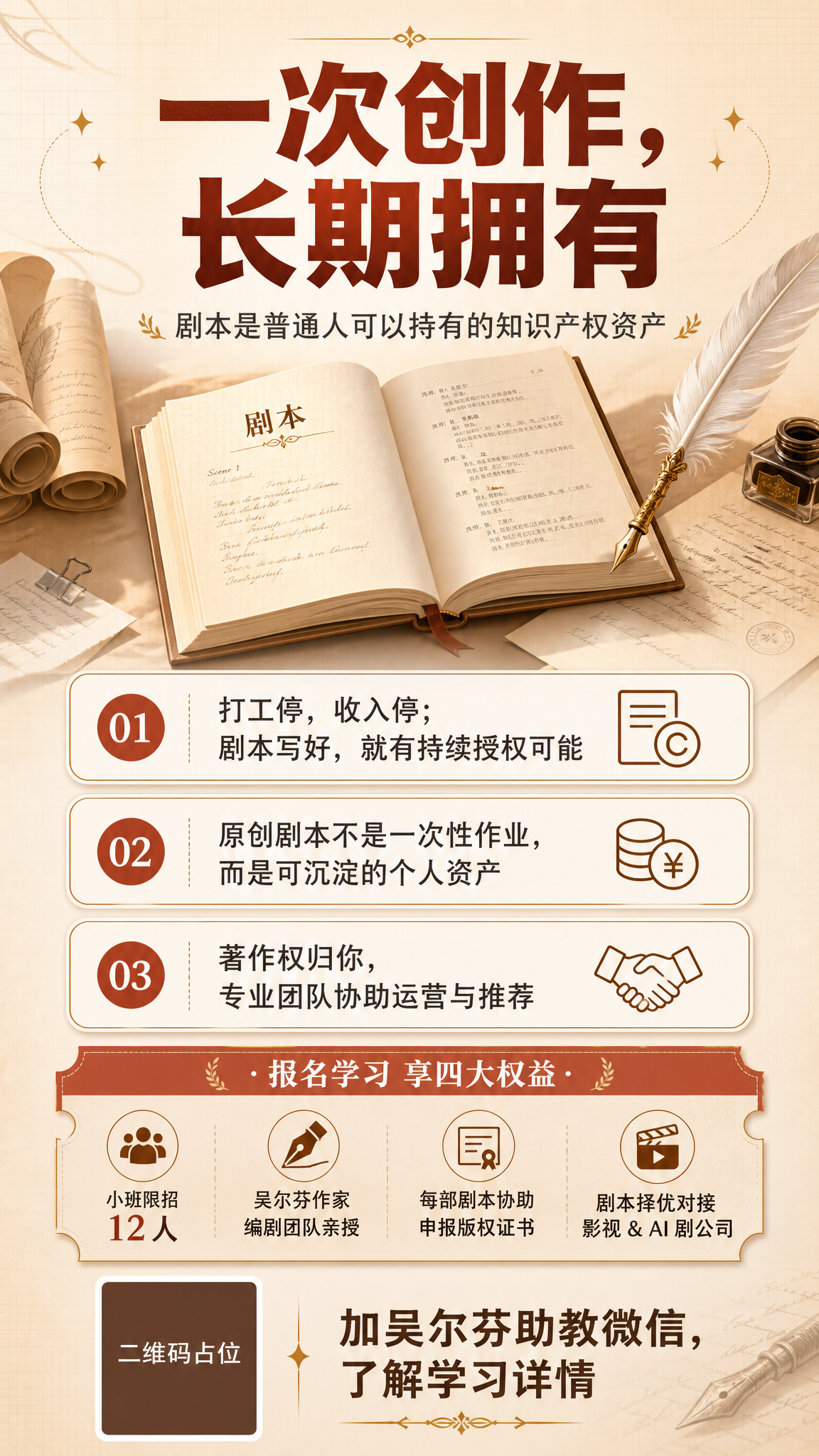 一张竖版课程招生海报，米黄色温暖色调，知识付费风格，专业信任感… - 图片创意预览