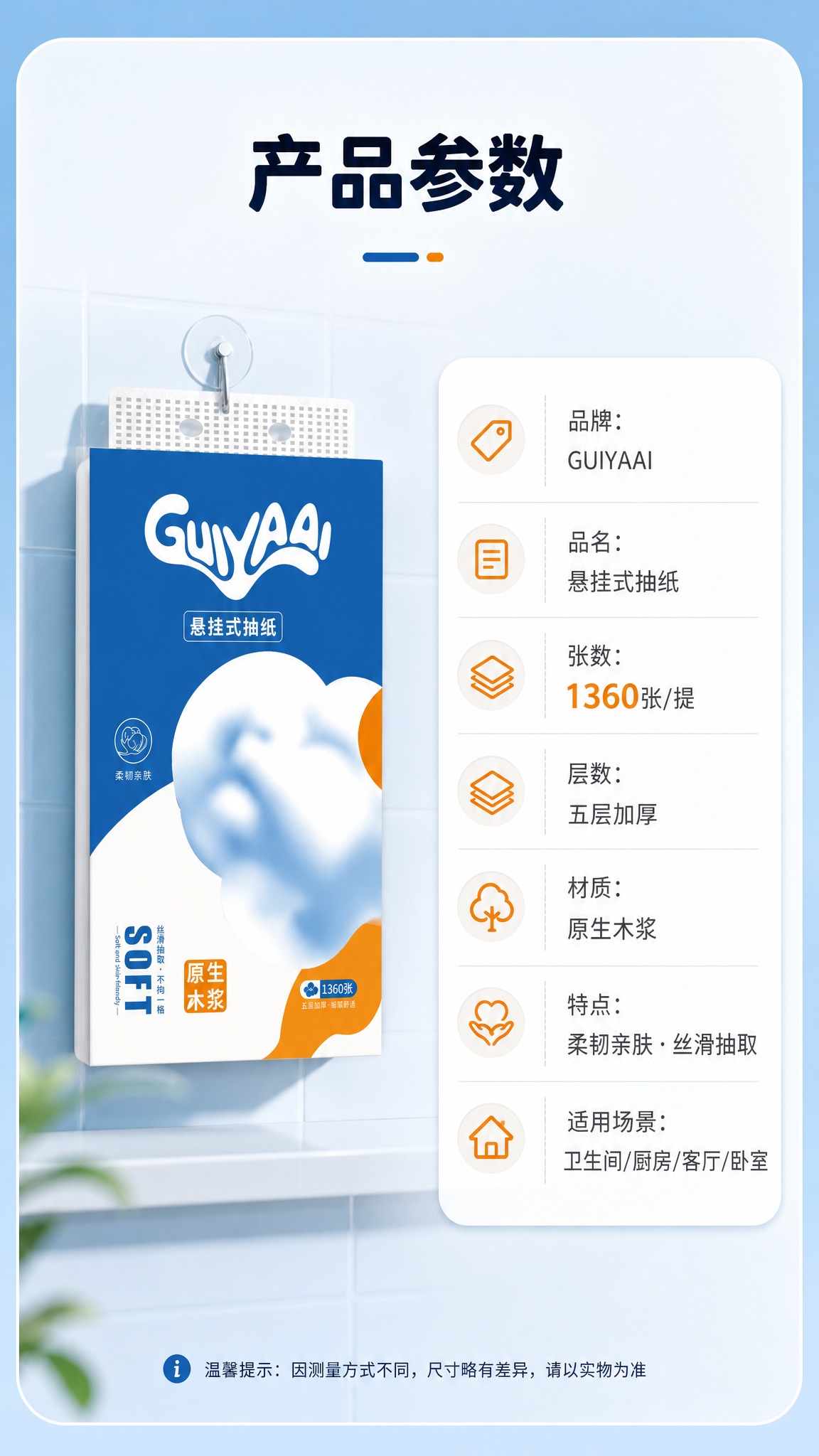 [商品] 使用【图1】GUIYAAI悬挂式抽纸包装；保留包装全… - 图片创意预览