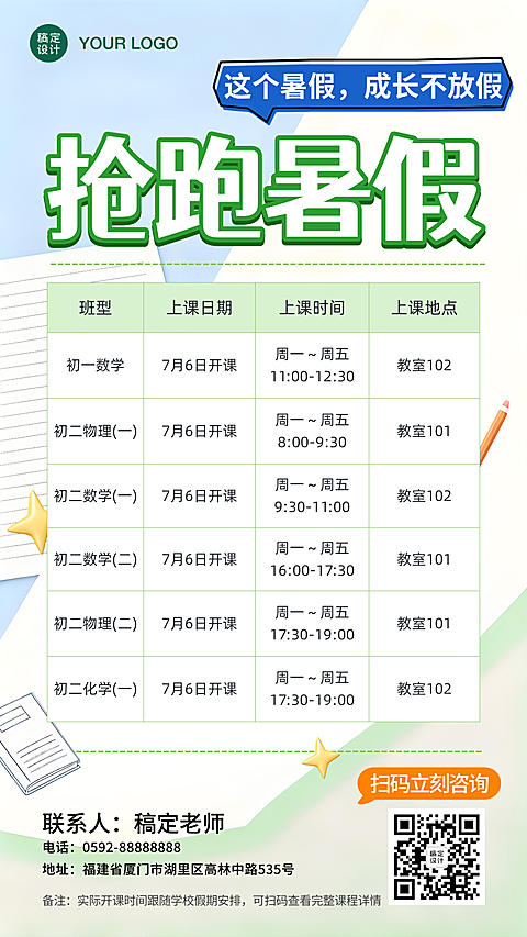 教育培训初中学科暑假课程表排班招生宣传竖版海报