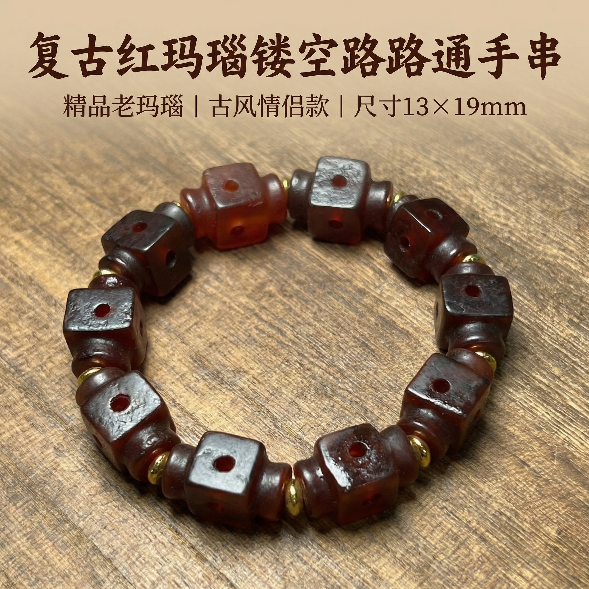 [主图 1] 点击率首图 [主图主题] 复古红色镂空玛瑙路路通… - 图片创意预览