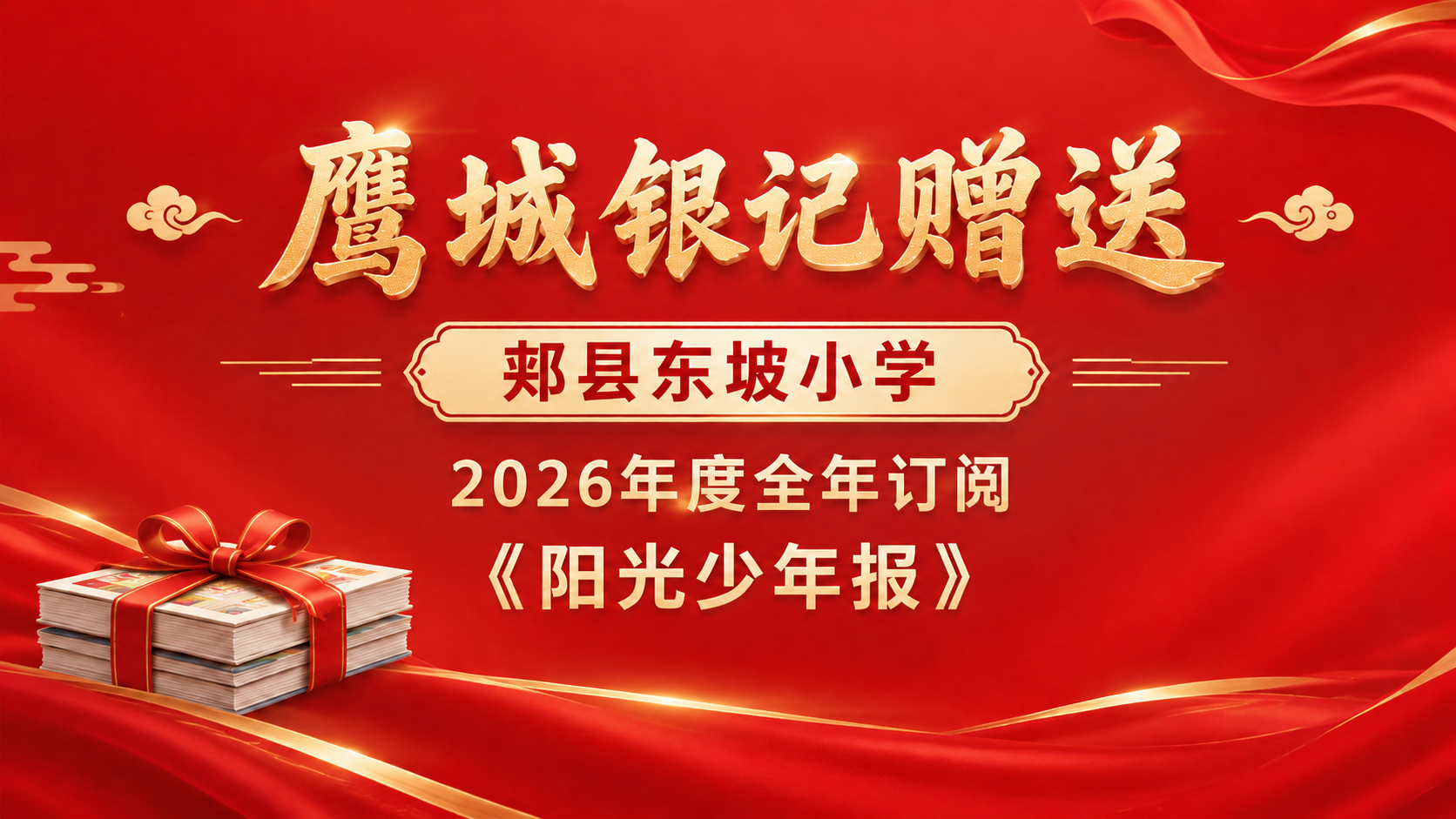 去掉画面右下角的二维码占位方框和里面的文字，用周围的红色绸缎背… - 图片创意预览