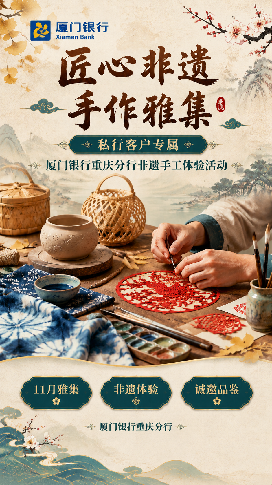 在这张非遗手工活动海报基础上进行修改：1. 左上角添加厦门银行… - 图片创意预览