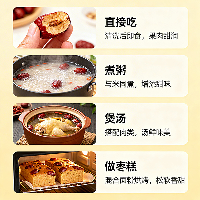 红枣详情页4：食用方法图，分四个小板块展示：直接吃、煮粥、煲汤、做枣糕，每个板块配对应场景小图，搭配简洁文字说明，浅暖黄背景，清晰实用风格，1:1比例