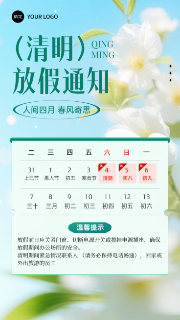 清明节日祝福通用朦胧感全屏竖版海报预览效果