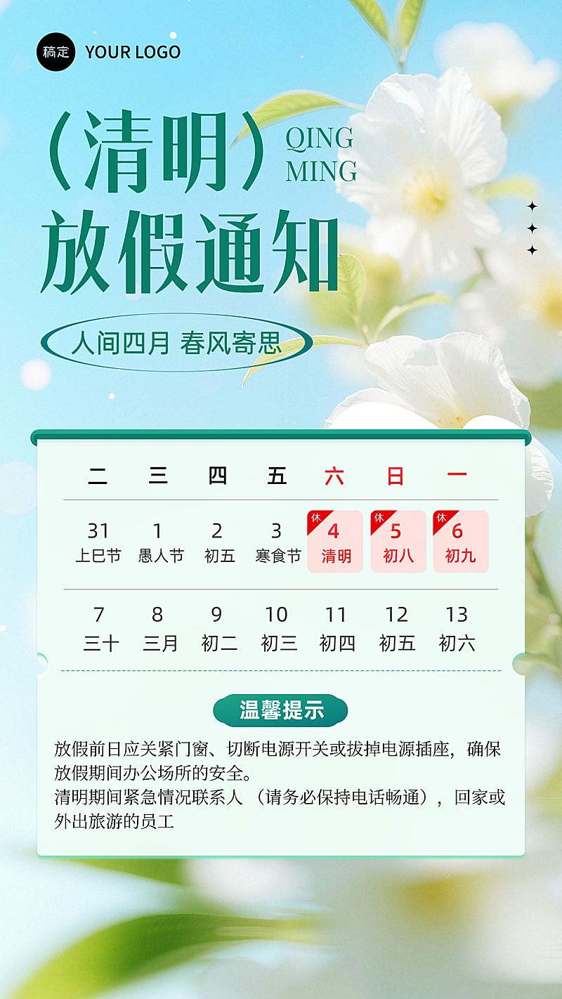 清明节日祝福通用朦胧感全屏竖版海报
