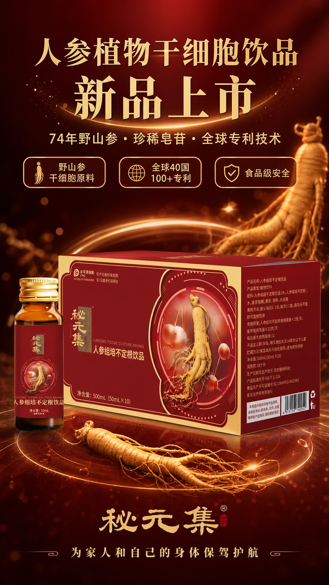 高端滋补品新品上市海报，写实商业摄影风格，红金配色，国风高端质… - 图片创意预览