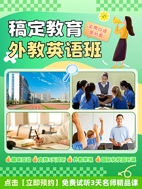 教育培训K12教育外教英语课程介绍拼图小红书封面