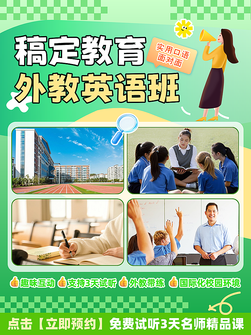 教育培训K12教育外教英语课程介绍拼图小红书封面
