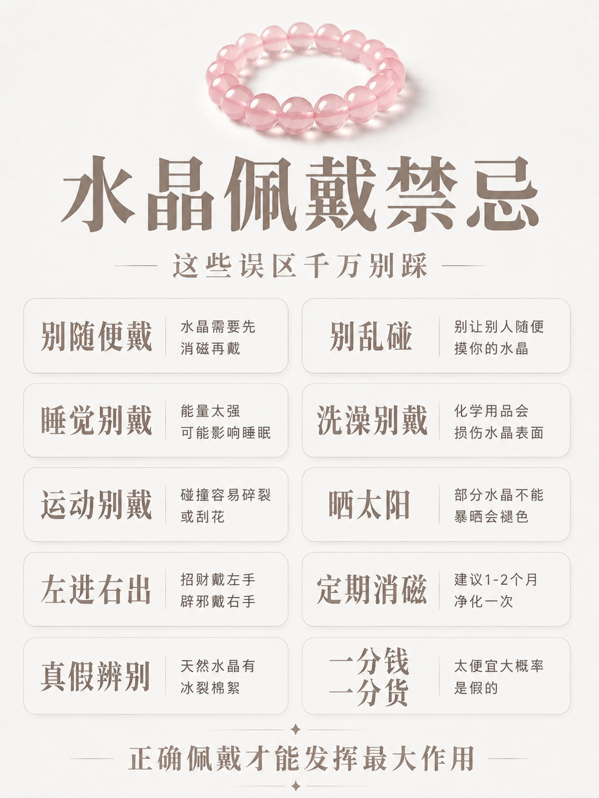 小红书水晶科普笔记展开页第3张，配图大字风格，ins清新高级感… - 图片创意预览