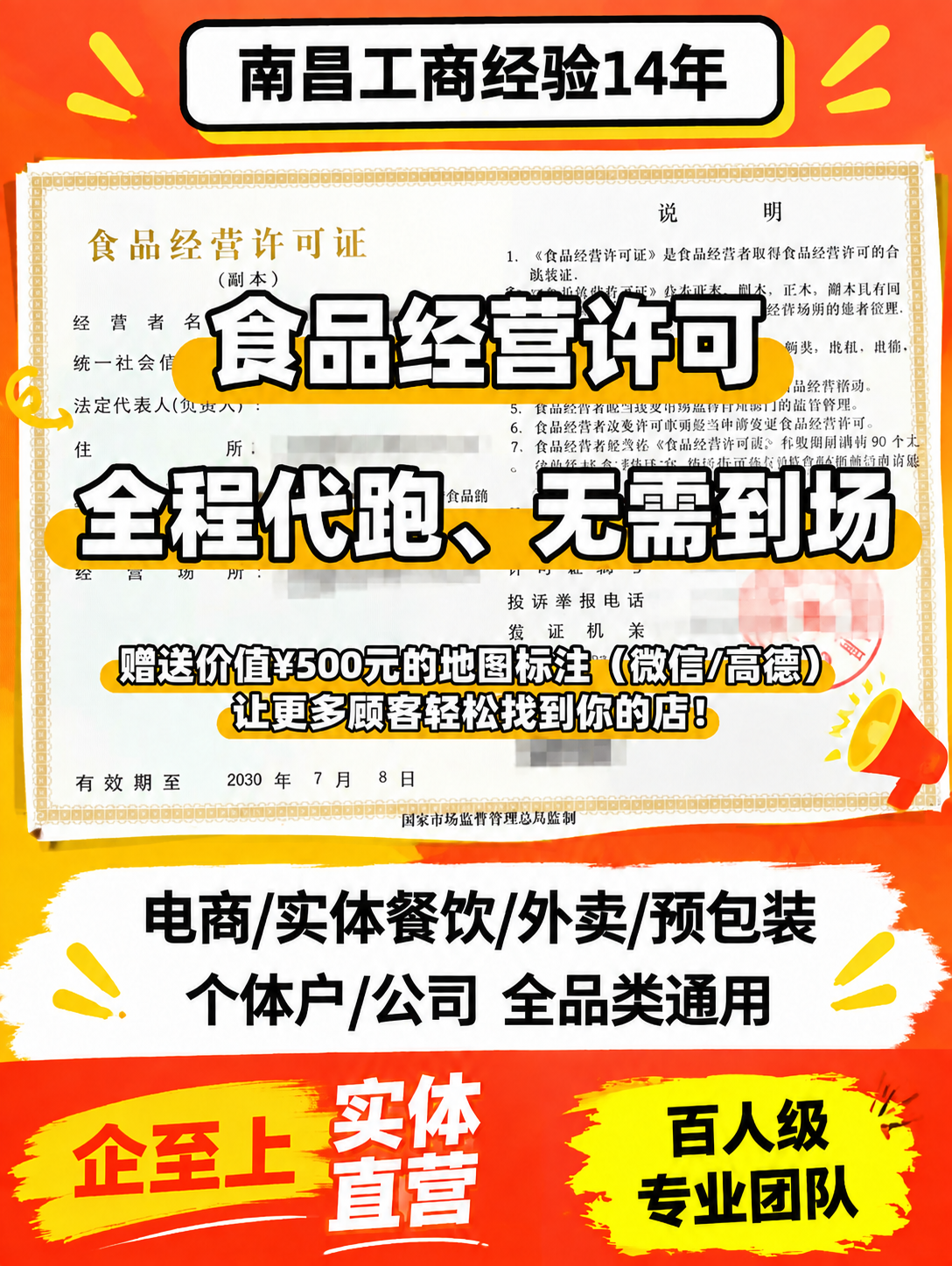 将图片中的文字"全程代办"修改为"全程代跑"，字体、字号、颜色… - 图片创意预览