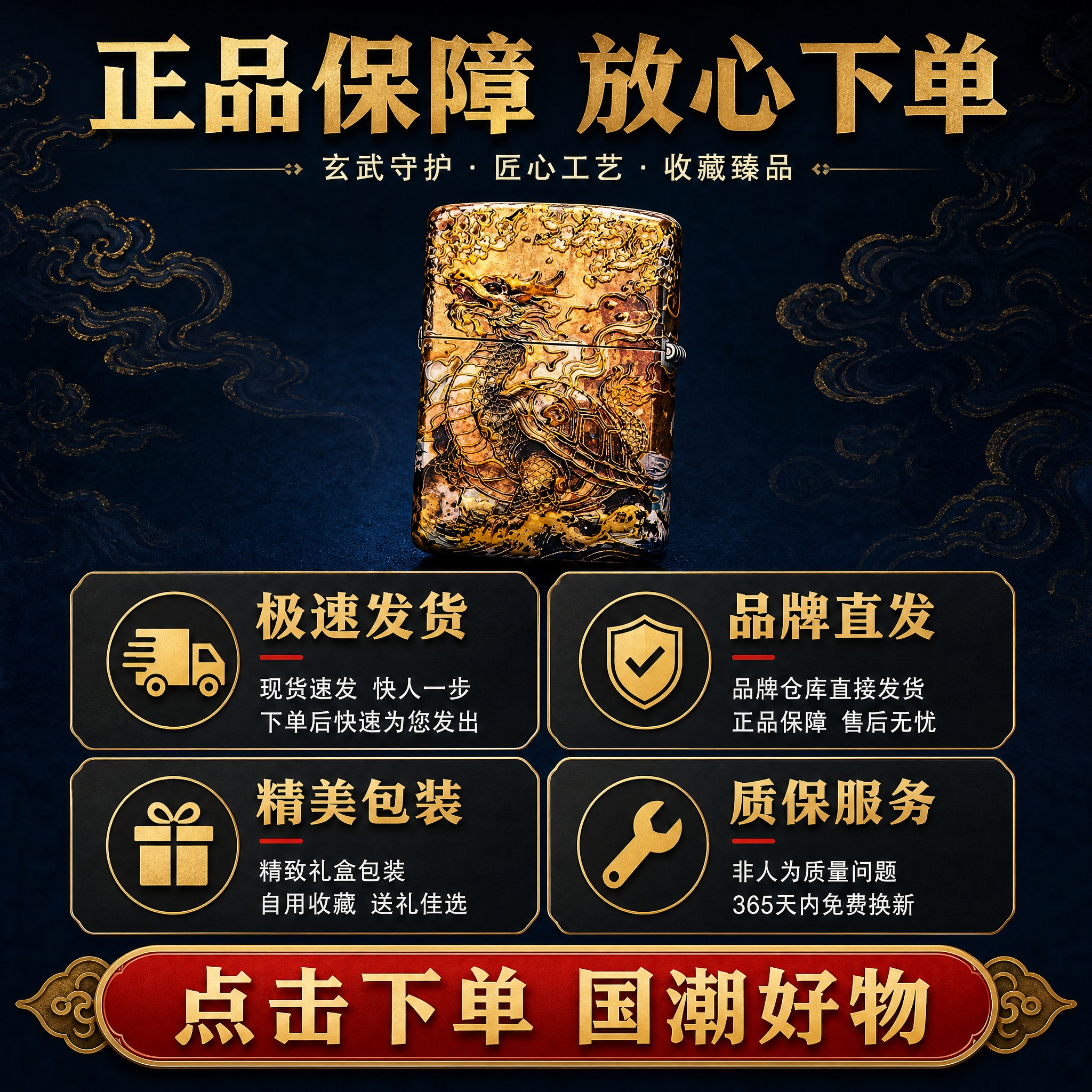 [主图-6 玄武款] 服务保障与规格信息，促进转化下单。 [统… - 图片创意预览