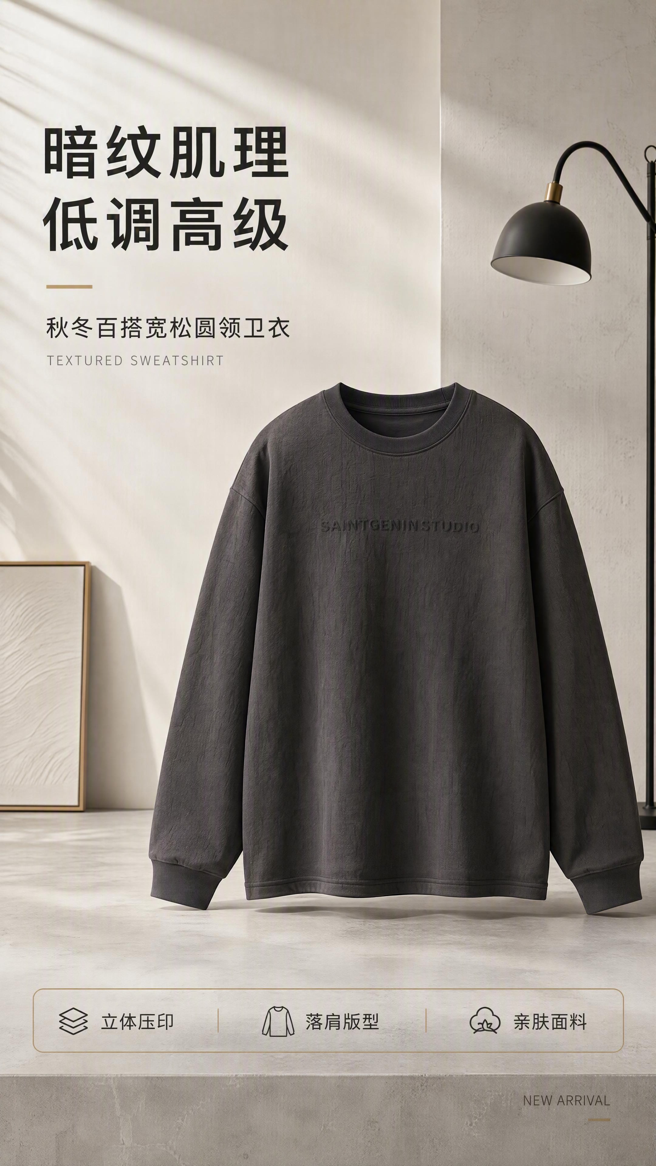 [第1张] 详情页头图-深灰色暗纹压印字母圆领卫衣主视觉海报。… - 图片创意预览