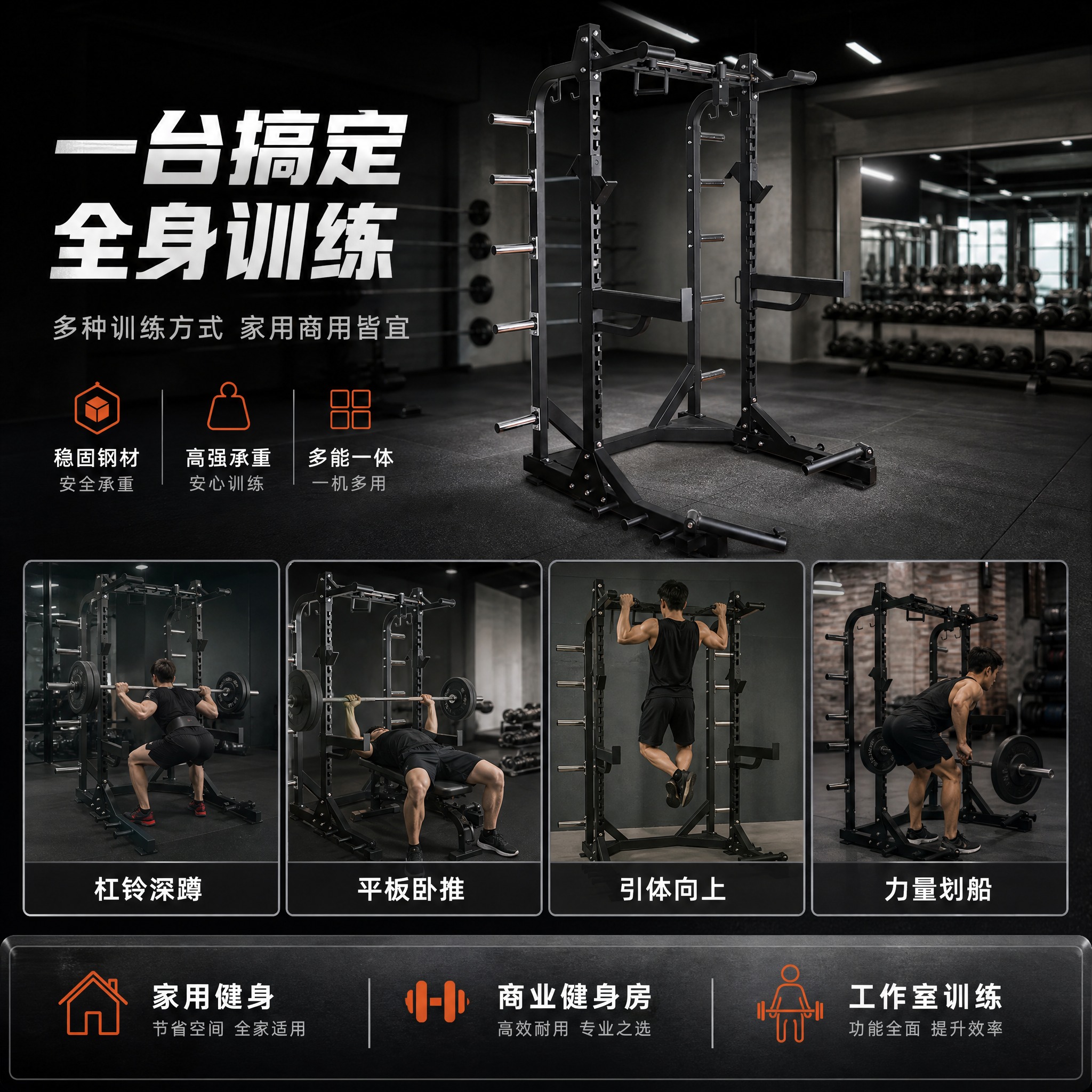 [主图-4] 多场景适用图，展示深蹲架可完成的多种训练动作和适… - 图片创意预览