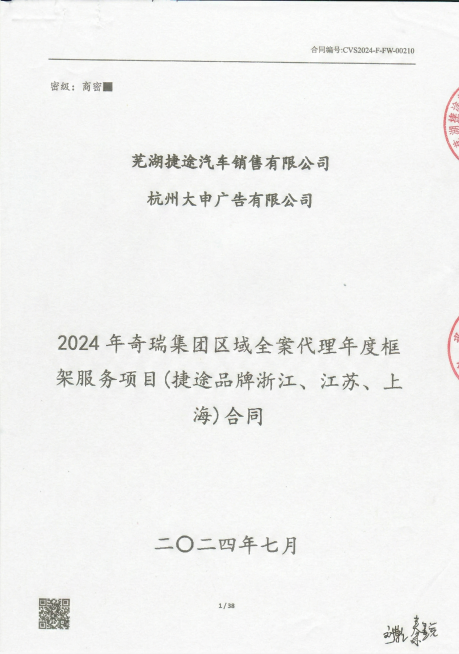 将“上海迈心文化传播有限公司”替换为“杭州大申广告有限公司”，其余内容保持不变预览效果