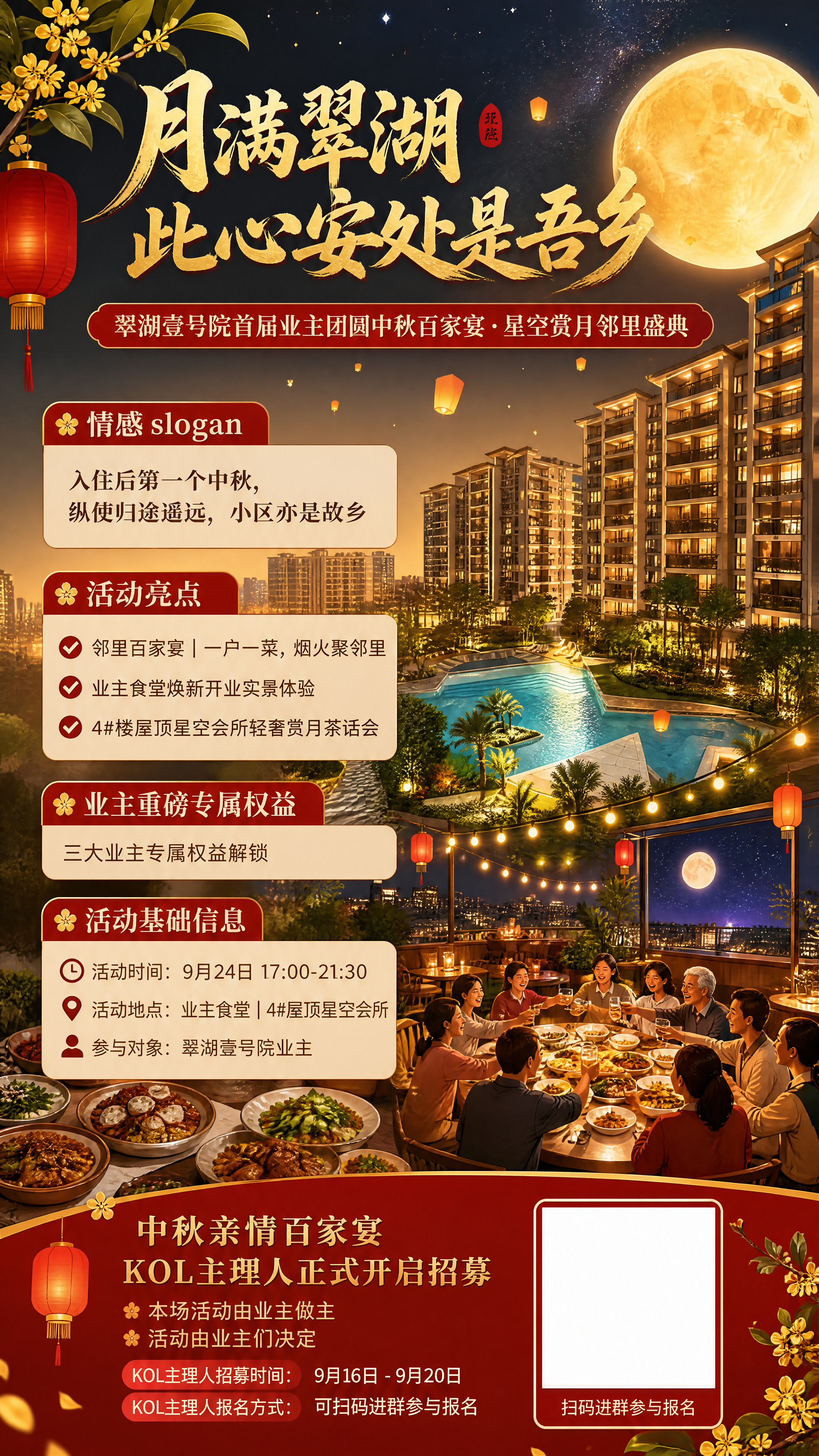 中秋主题地产活动海报，竖版构图，4K高清，字迹清晰锐利不模糊。… - 图片创意预览