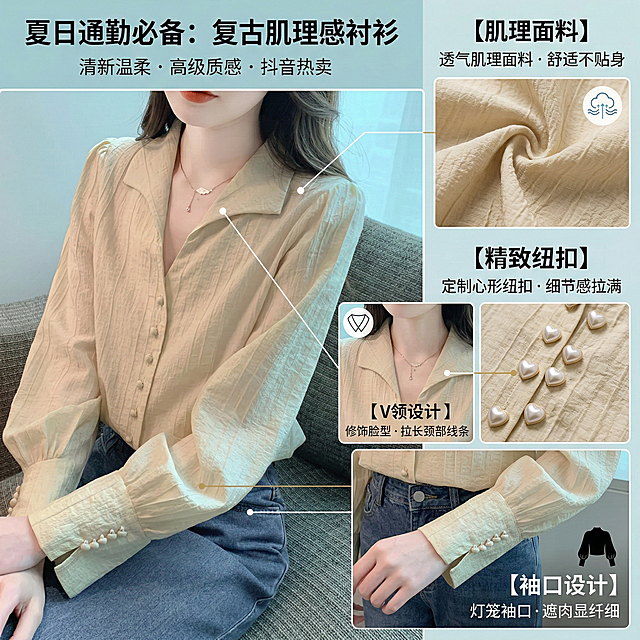 抖音小店卖点详情图，浅米色肌理感衬衫，画面分模块展示核心卖点：1. 肌理面料：标注"透气肌理面料 舒适不贴身"；2. V领设计：标注"修饰脸型 拉长颈部线条"；3. 精致纽扣：标注"定制心形纽扣 细节感拉满"；4. 袖口设计：标注"灯笼袖口 遮肉显纤细"，整体排版清晰，用简洁线条分隔模块，字体清晰易读，保持主图的清新温柔色调