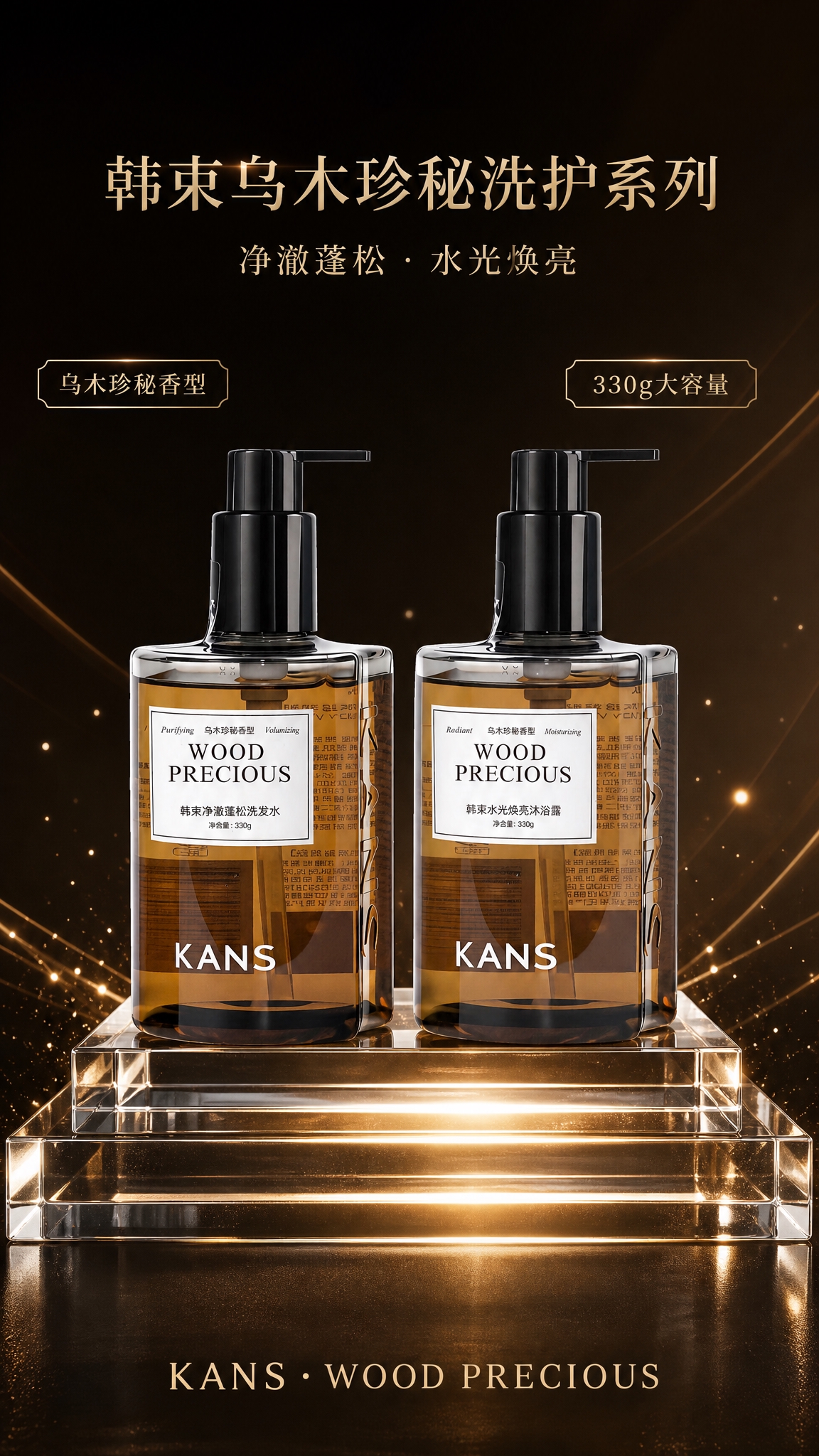 电商海报，高端奢华型洗护主题。画面中央偏下位置对称陈列两瓶韩束… - 图片创意预览