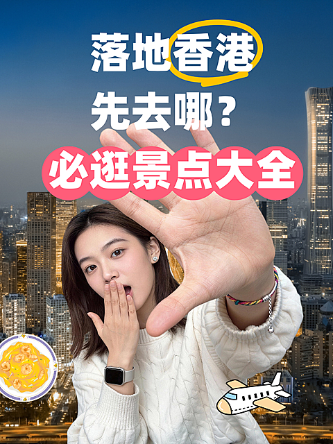 香港旅游大字小红书封面