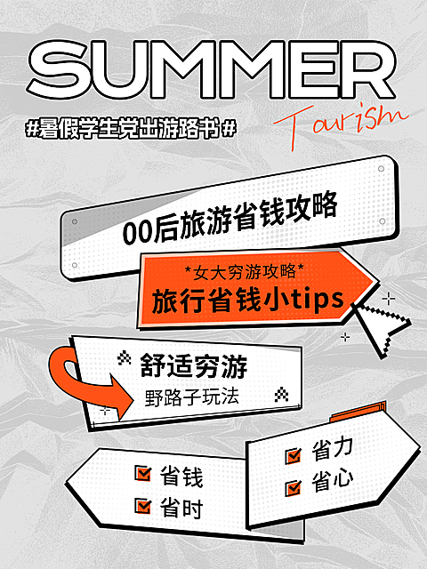旅游攻略科普爆款吸睛大字趣味插画小红书封面