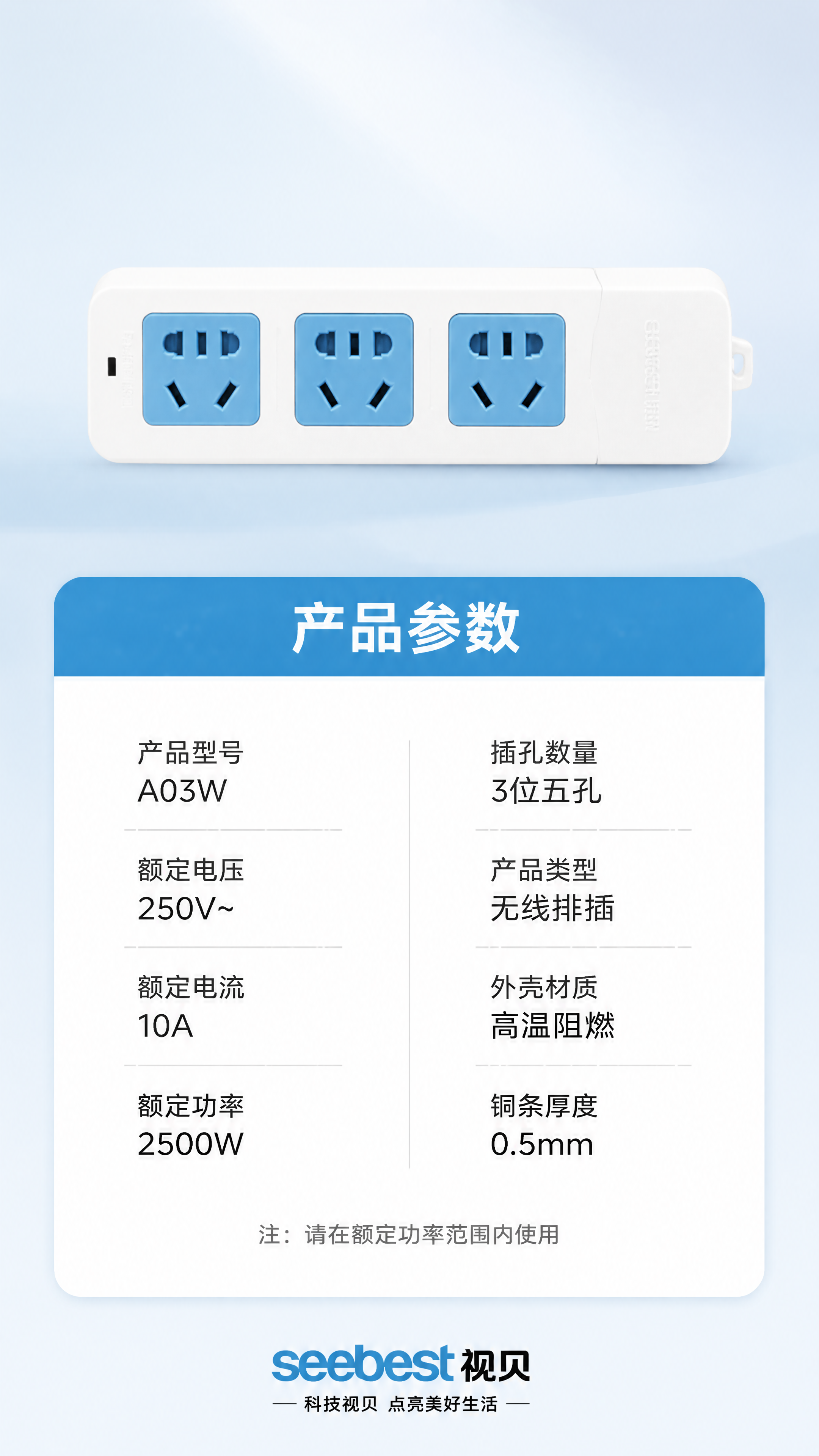 [第8张] 规格参数页-视贝A03W排插产品信息与规格参数卡。… - 图片创意预览