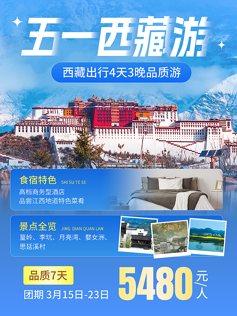 五一出游旅行社旅游产品线路营销实景排版小红书配图