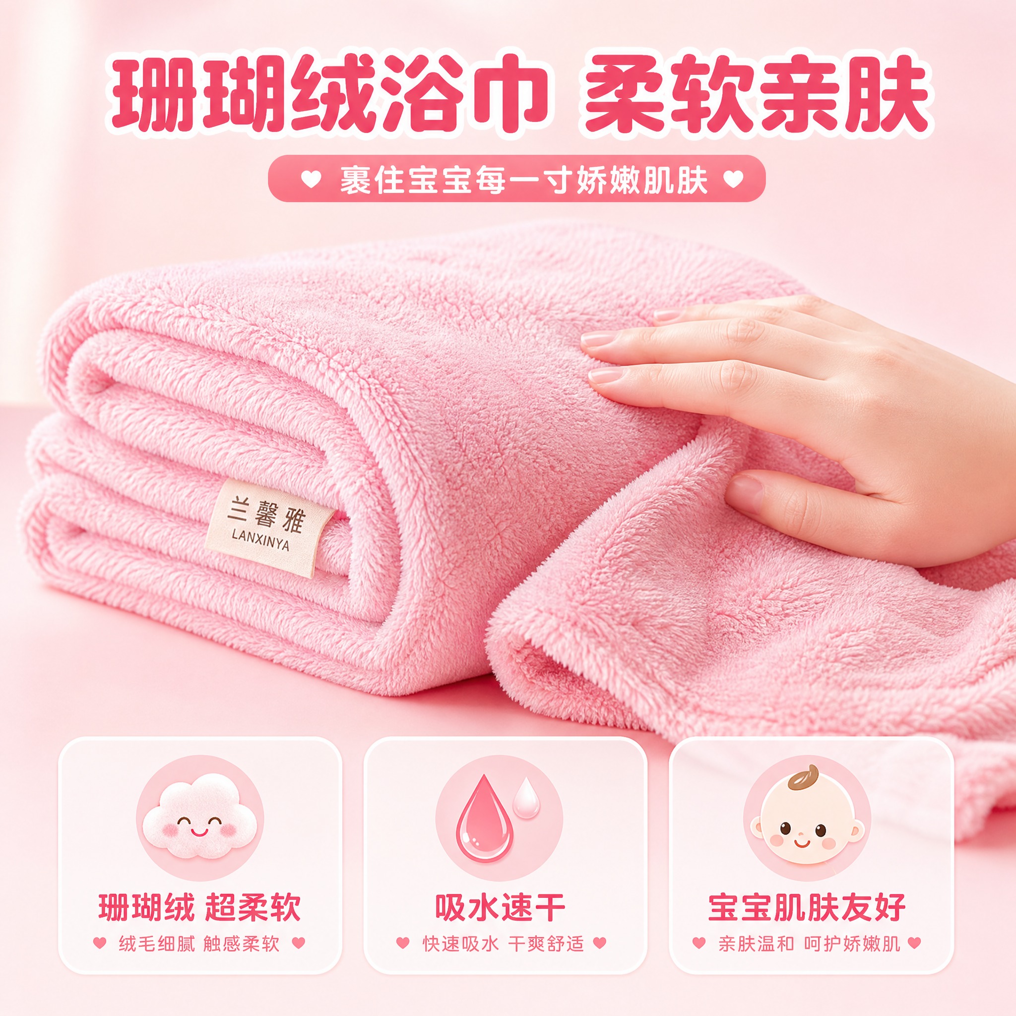 [主图-6] 迪达婴童孕妈礼包 兰馨雅珊瑚绒浴巾+亲肤材质细节… - 图片创意预览