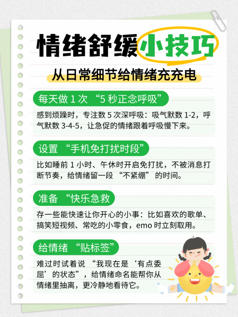 卡通手绘风情感舒缓小技巧知识分享小红书配图预览效果