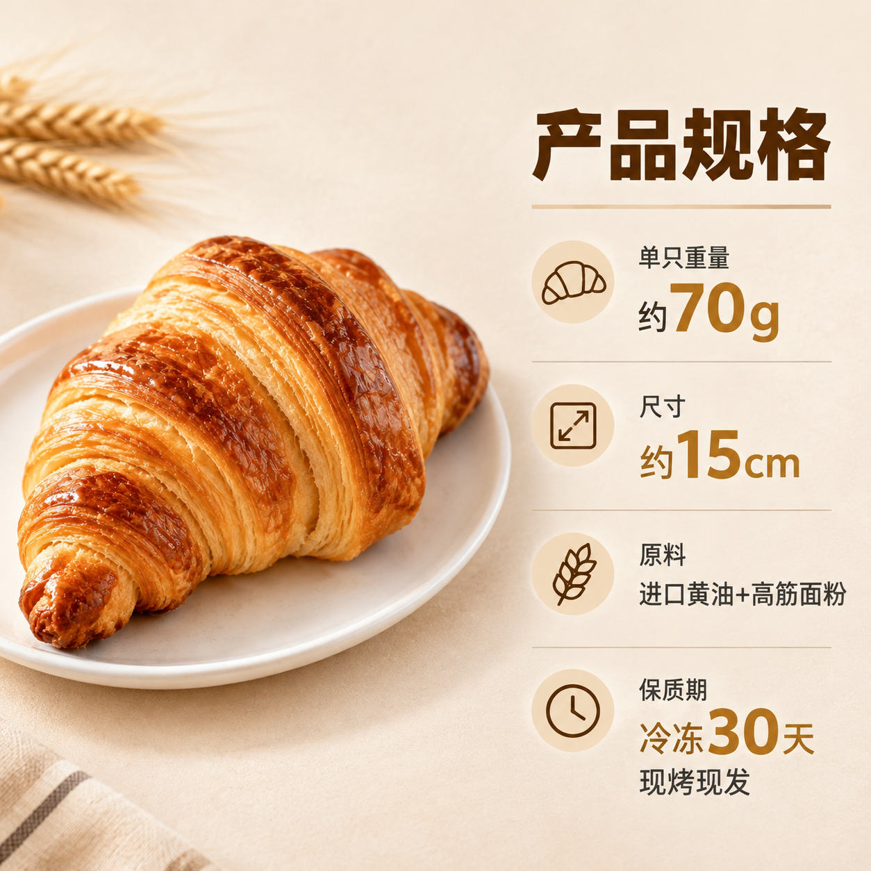 [主图-4] 产品规格图，清晰展示可颂的规格参数与份量信息。… - 图片创意预览