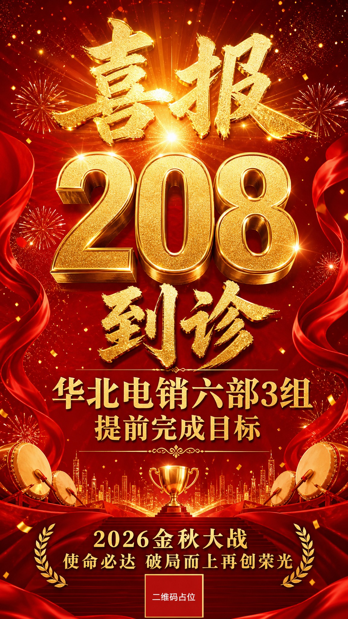 喜报，突显数字 - 图片创意预览