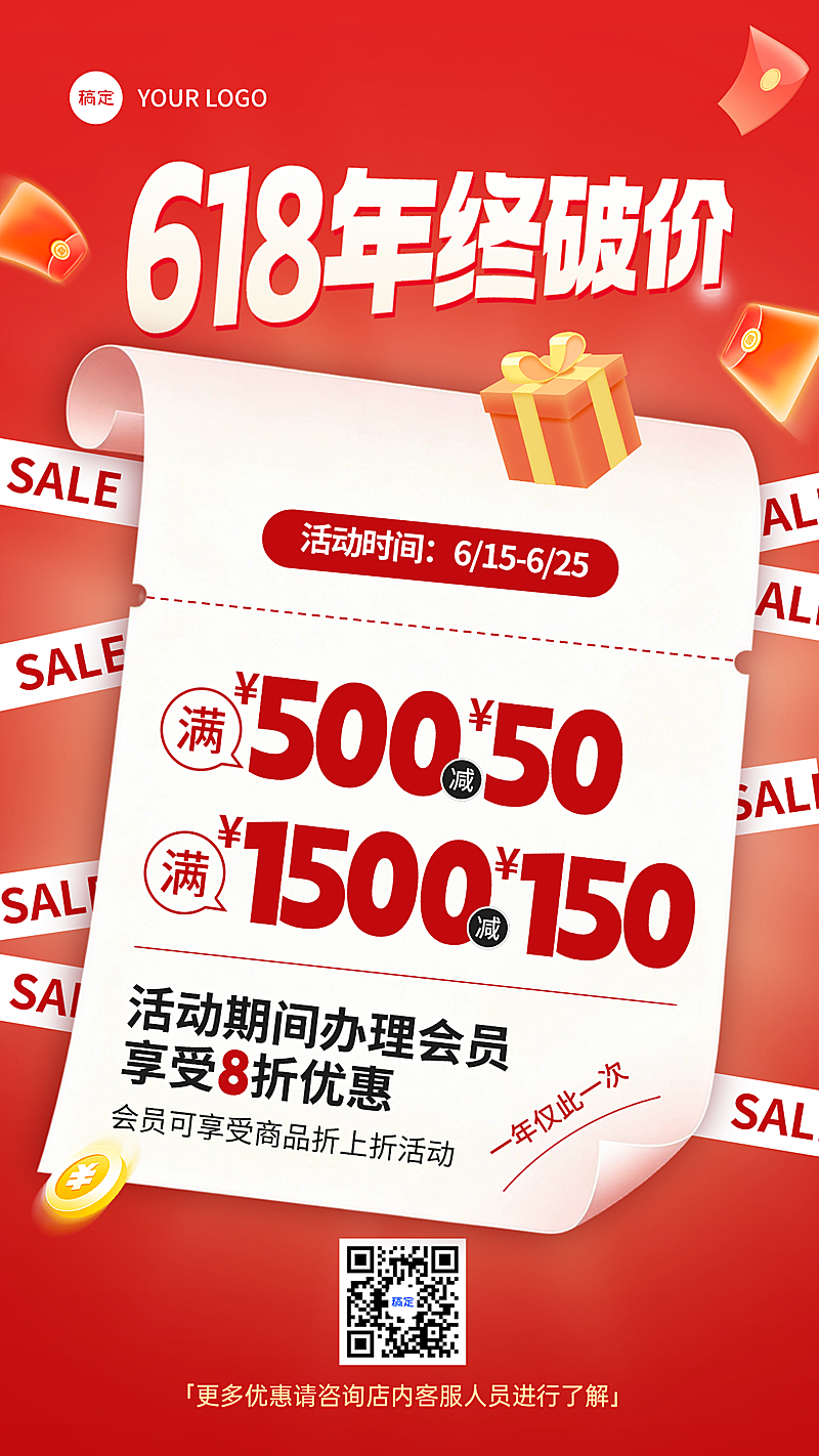 618年中大促狂欢促销宣传喜庆感竖版海报