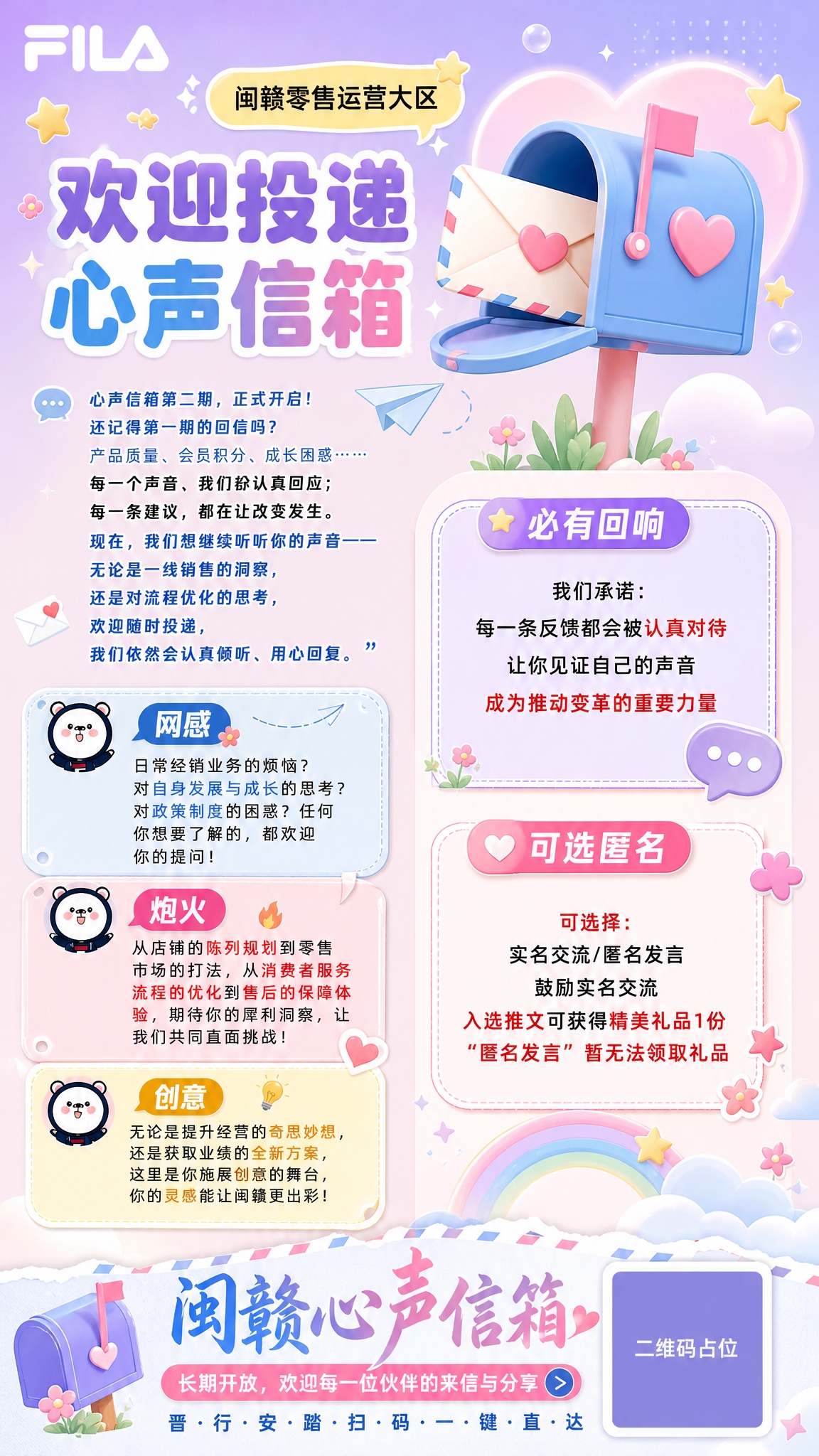 重新设计这张FILA闽赣心声信箱宣传海报，更换全新的背景和排版… - 图片创意预览