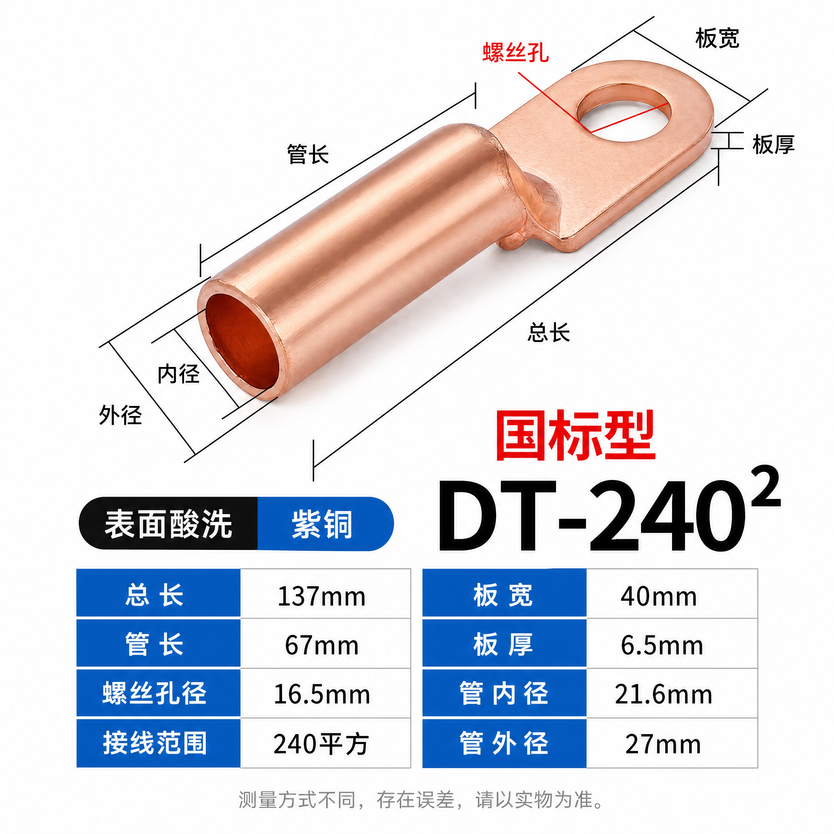 [商品] 使用【图1】中的DT-240国标紫铜鼻子（紫铜本色金… - 图片创意预览