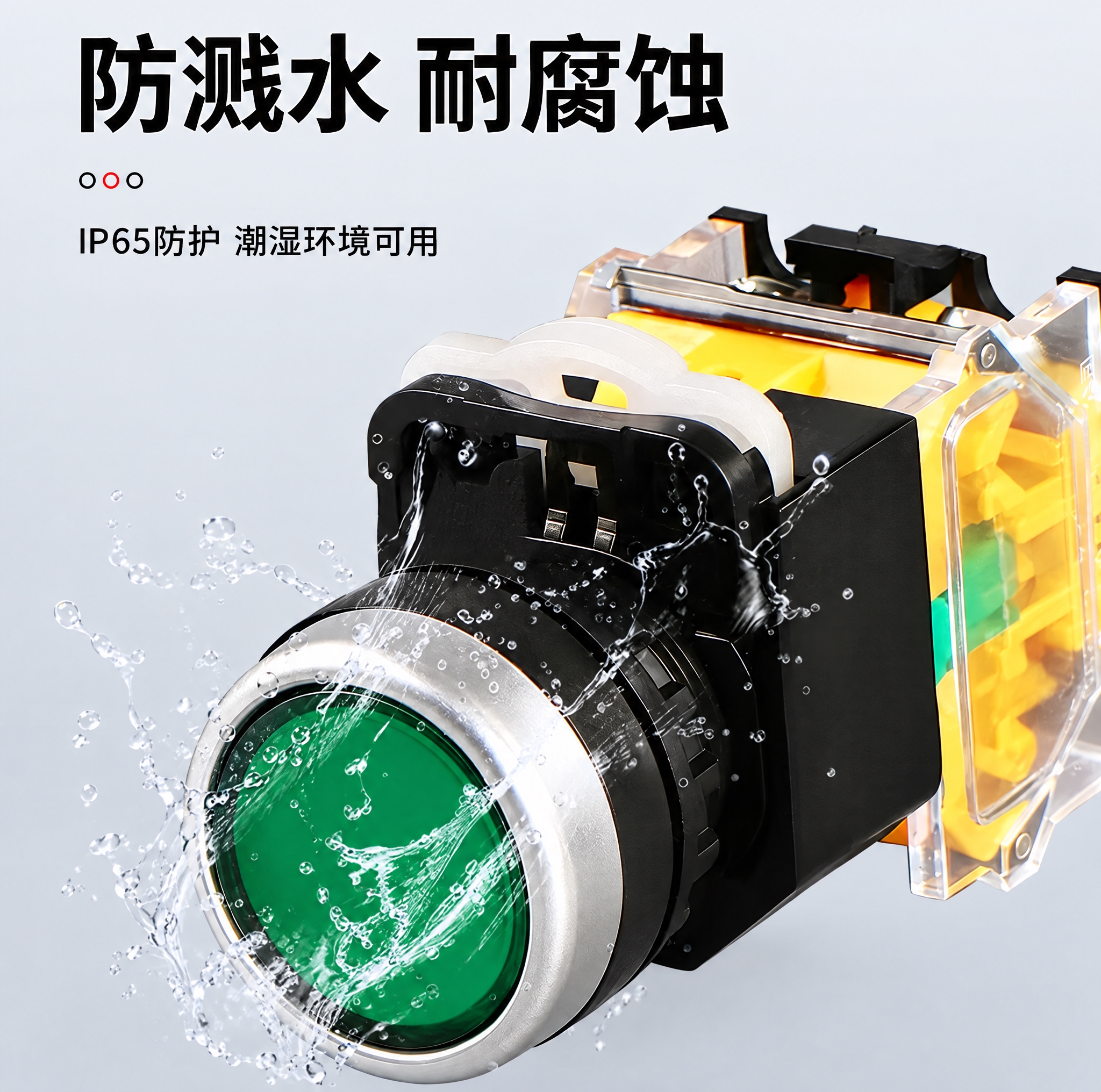基于这张按钮开关防水产品图进行修改：1. 顶部大字"防溅水 耐… - 图片创意预览