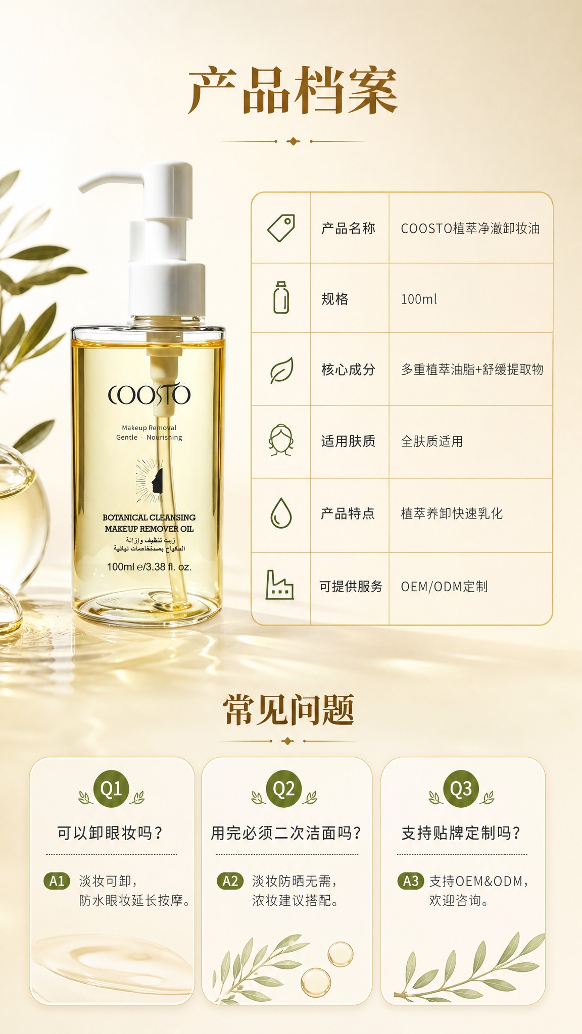 [商品] 使用【图1】COOSTO植萃净澈卸妆油；保留透明圆柱… - 图片创意预览