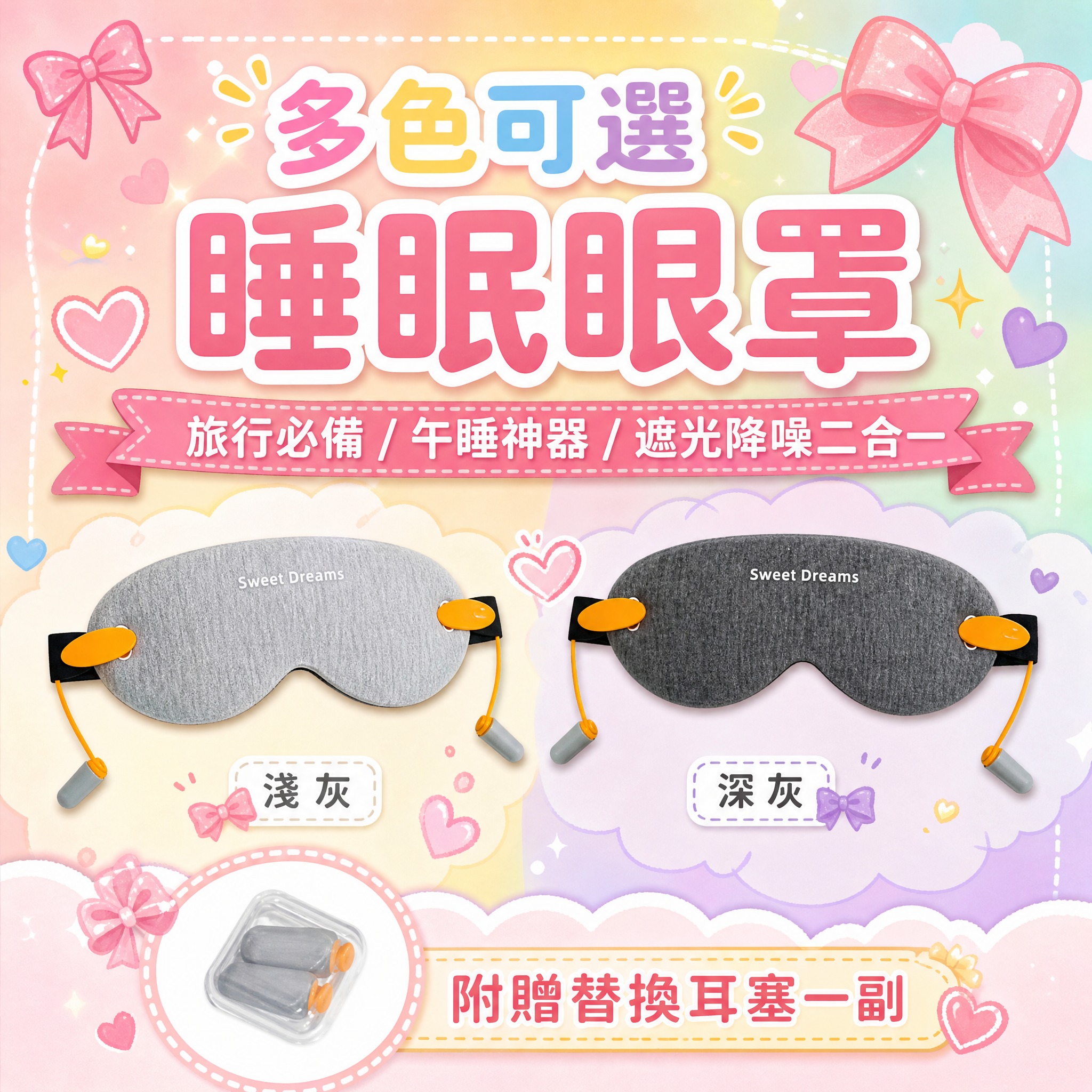 基于参考图中的睡眠眼罩产品，生成Shopee平台1:1正方形电… - 图片创意预览