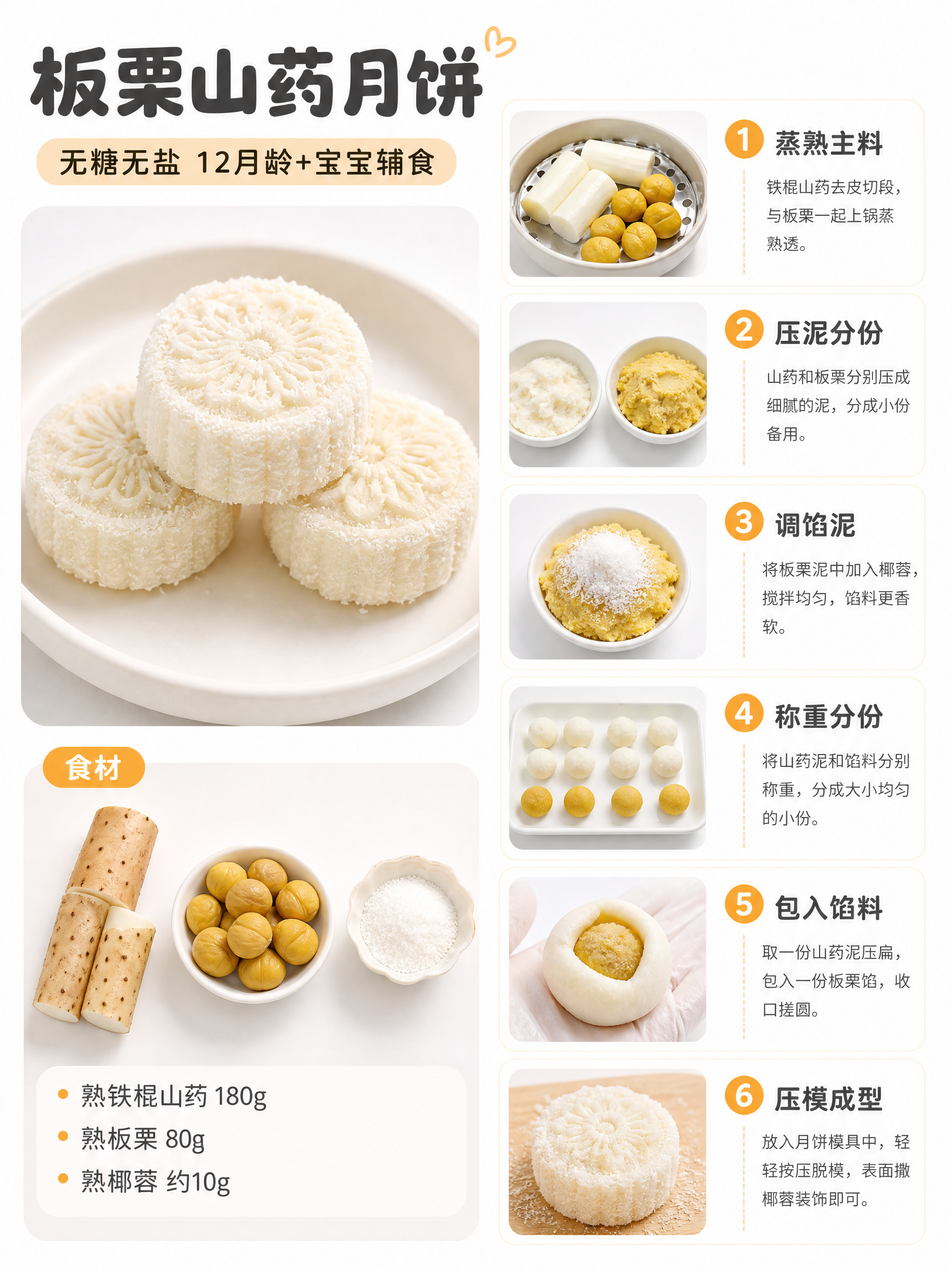 [商品] 板栗山药宝宝辅食月饼，奶白色山药外皮，表面薄裹细腻熟… - 图片创意预览
